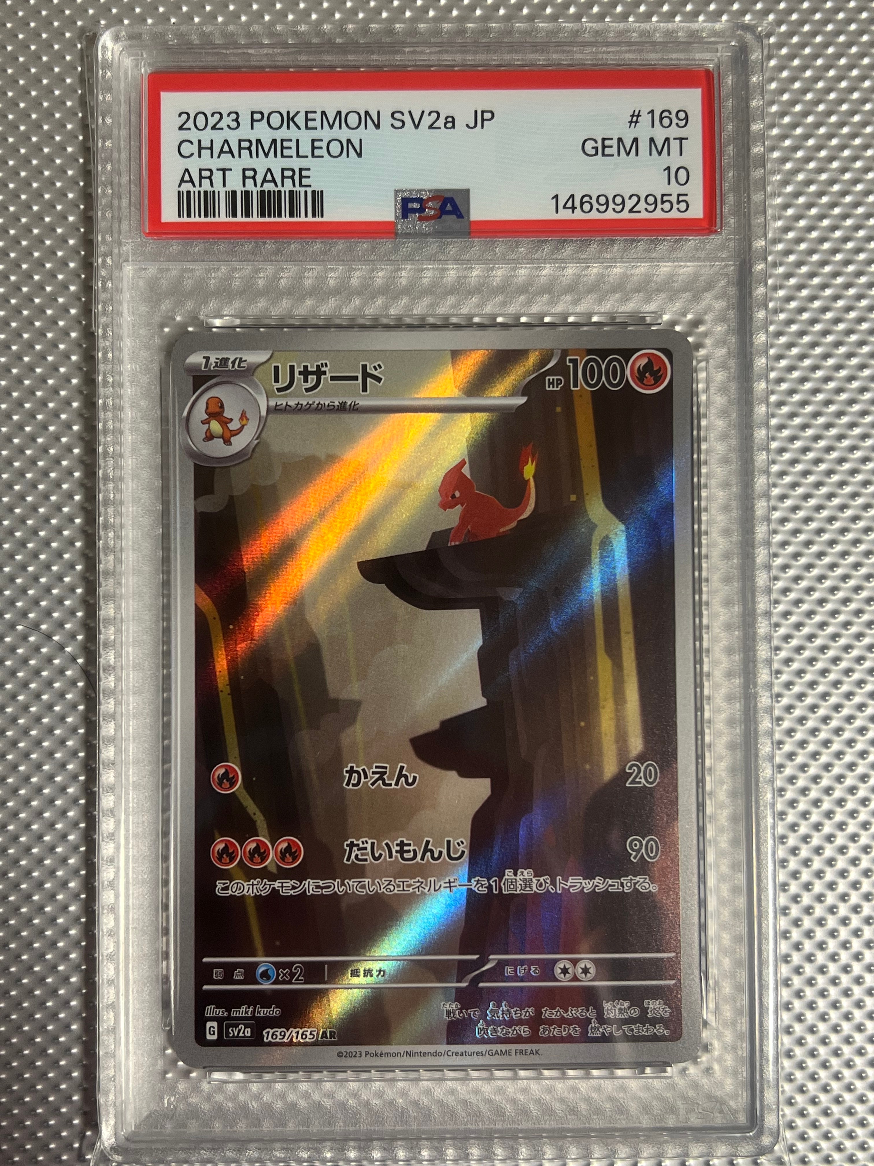 PSA10】リザード AR[SV2a 169/165](強化拡張パック「ポケモンカード151