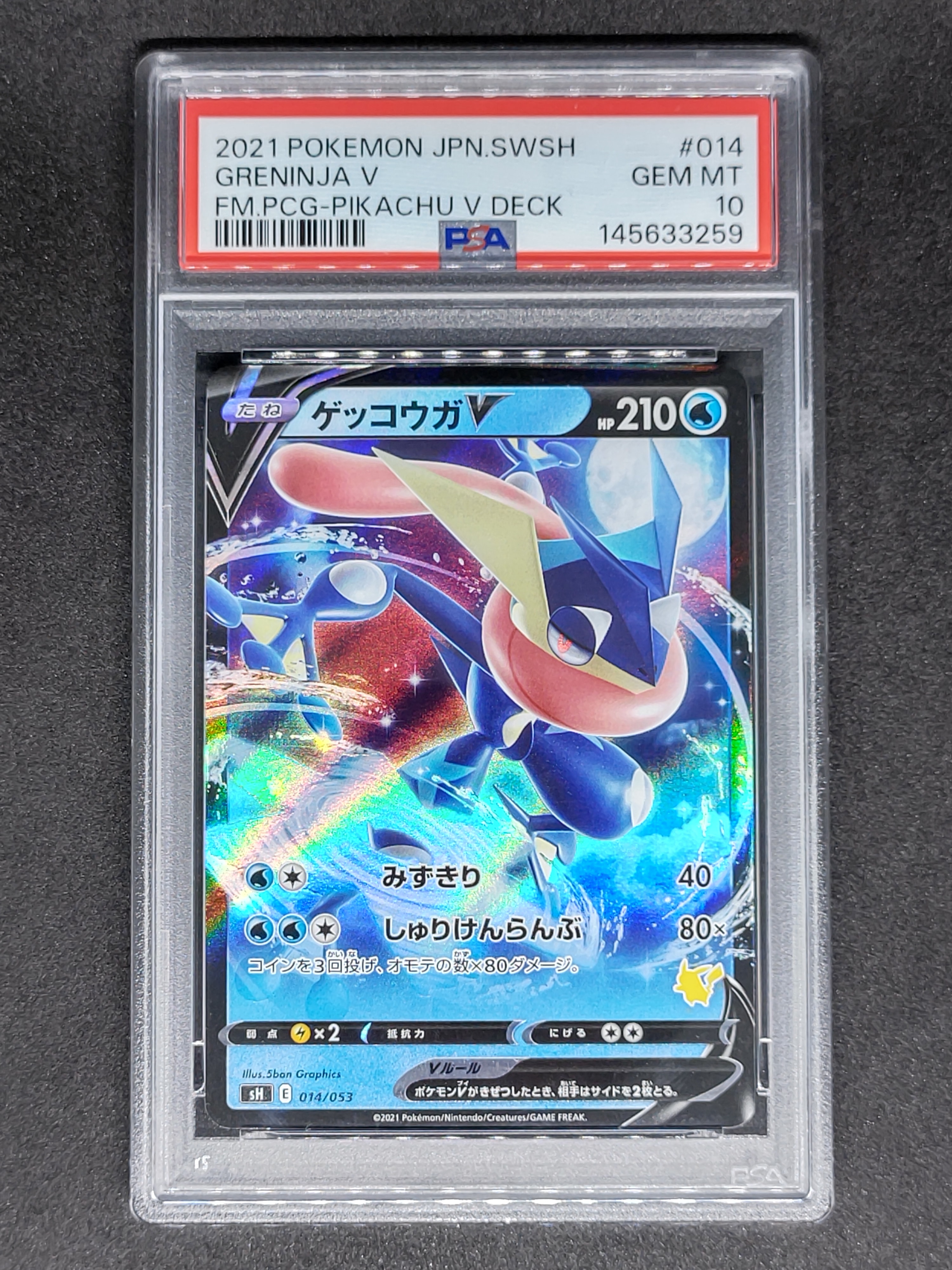 PSA10】ゲッコウガV :ノーマル仕様 [SH 014/053](「いつでもどこでも