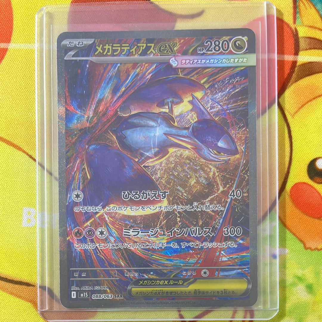 PSA9】メガラティアスex SAR [M1S 088/063](拡張パック「メガ