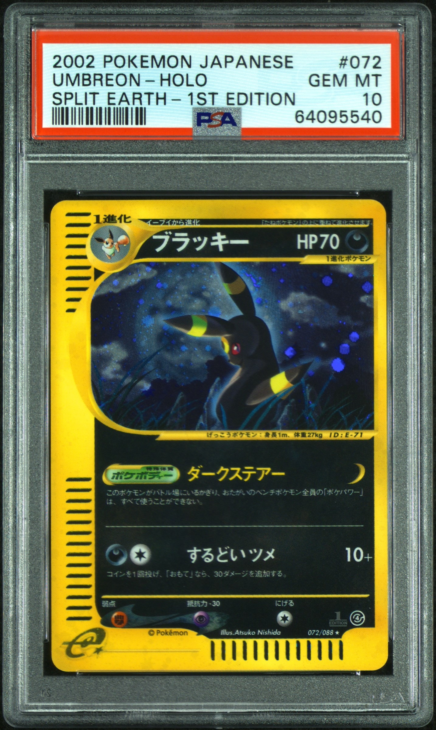 ブラッキー ☆ :1ED [e4 072/088](拡張パック第4弾「裂けた大地」)の