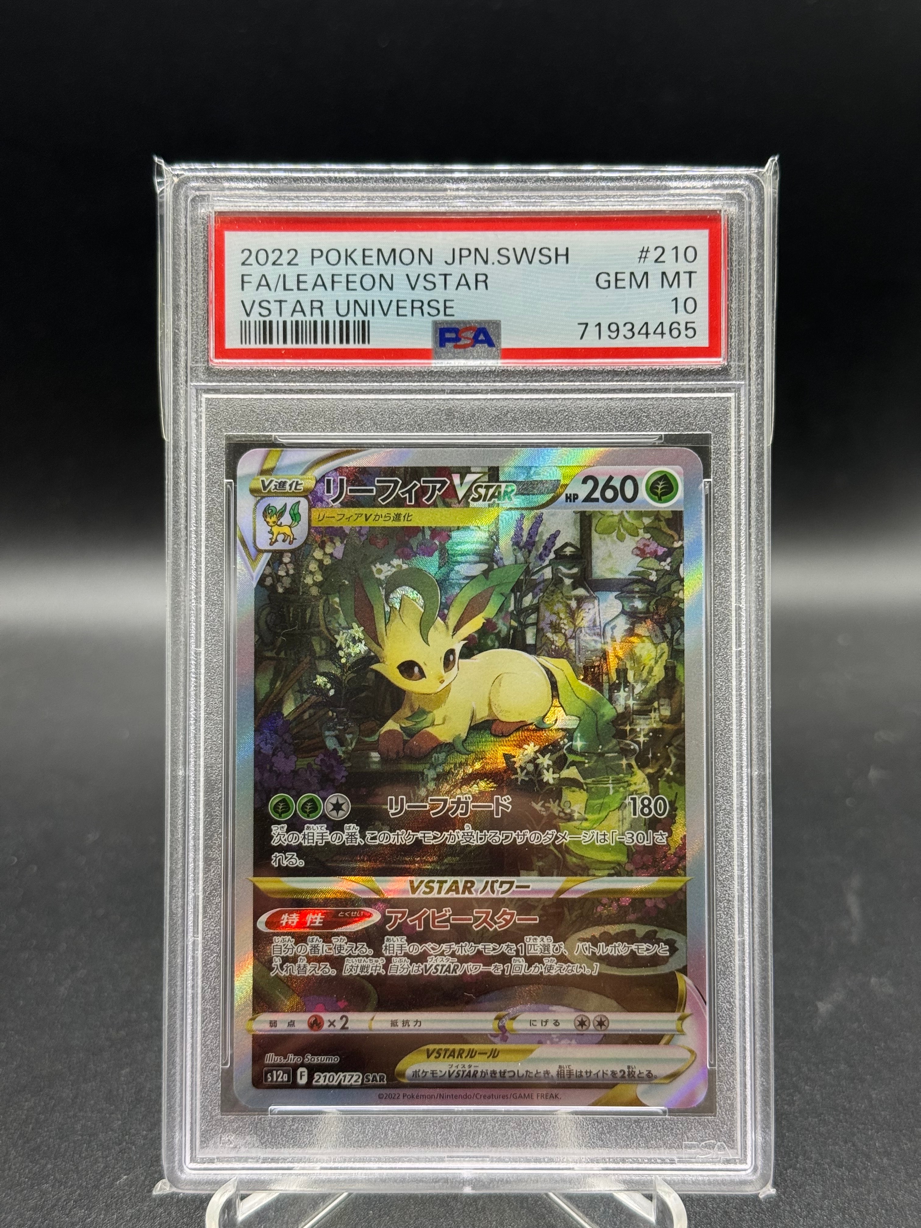 リーフィアVSTAR SAR[s12a 210/172](ハイクラスパック「VSTARユニバース」)