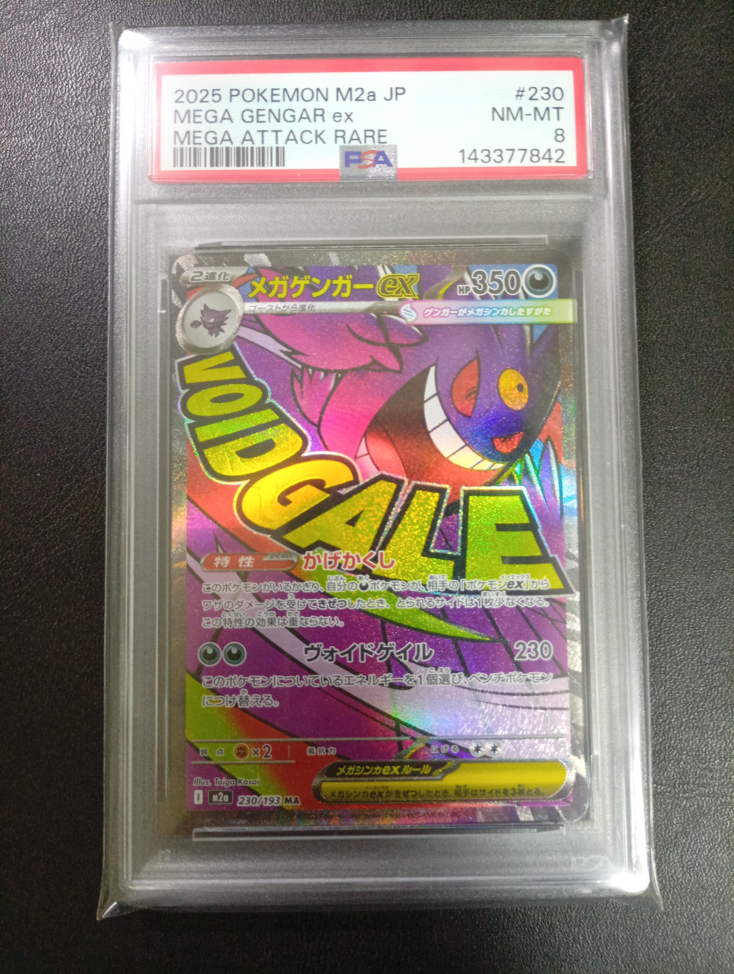 メガゲンガーex MA [M2a 230/193](ハイクラスパック「MEGAドリームex」)