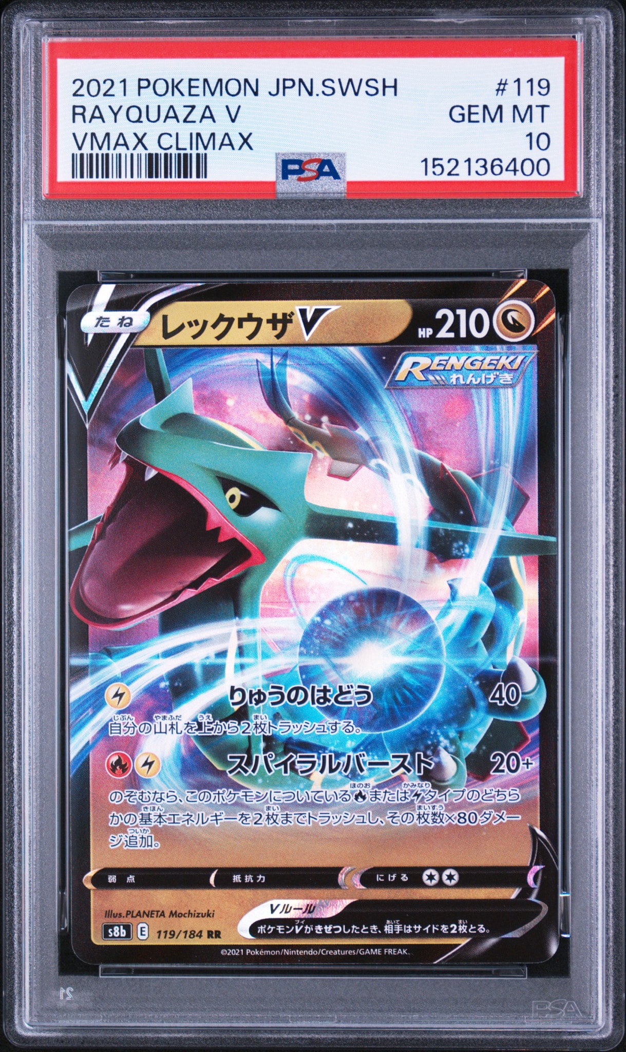 レックウザV RR[s8b 119/184](ハイクラスパック「VMAXクライマックス