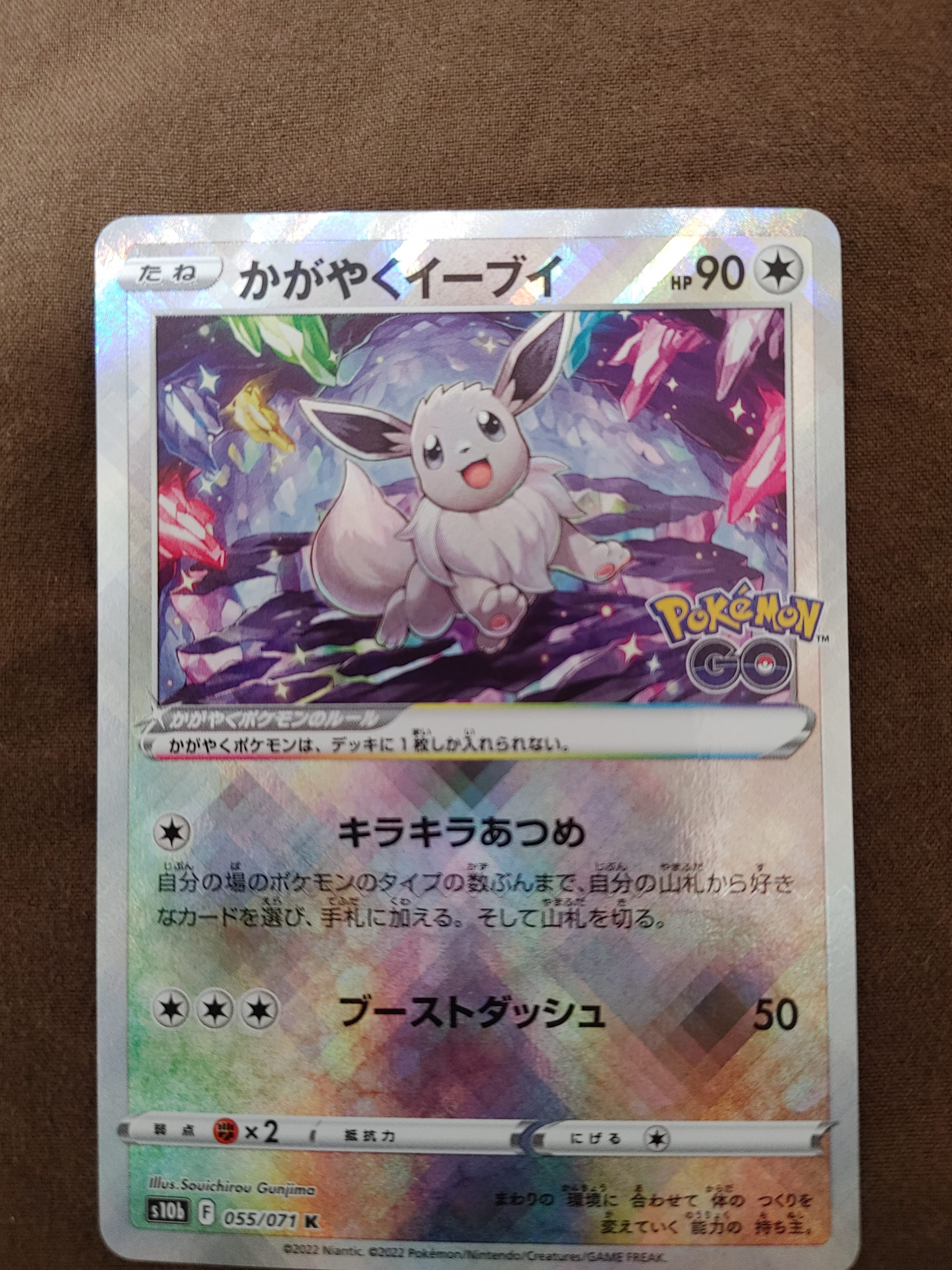 かがやくイーブイ K[S10b 055/071](強化拡張パック「Pokemon GO」)