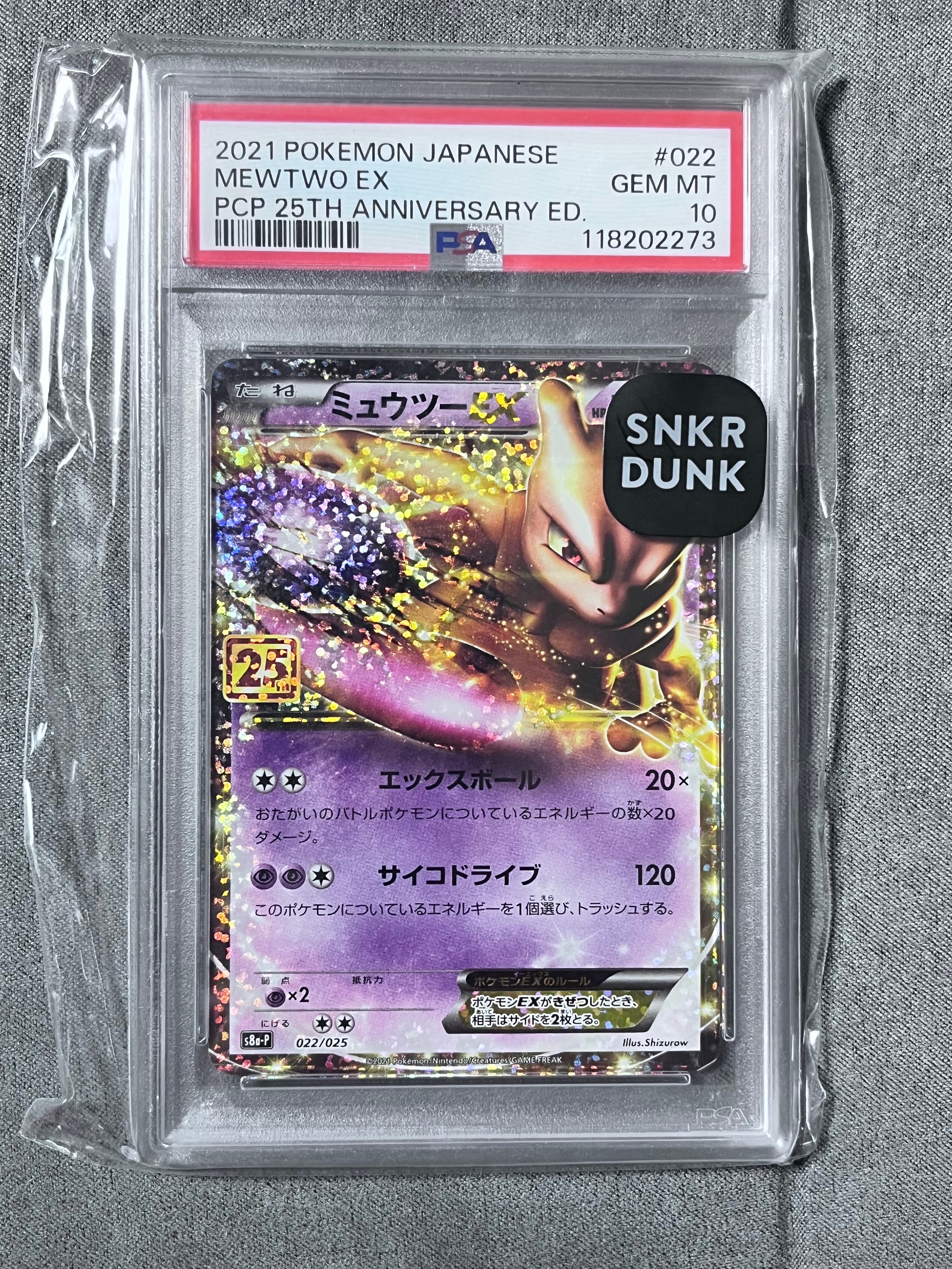 ミュウツーEX: プロモ[S8a-P 022/025](プロモカードパック 25th ANNIVERSARY edition)