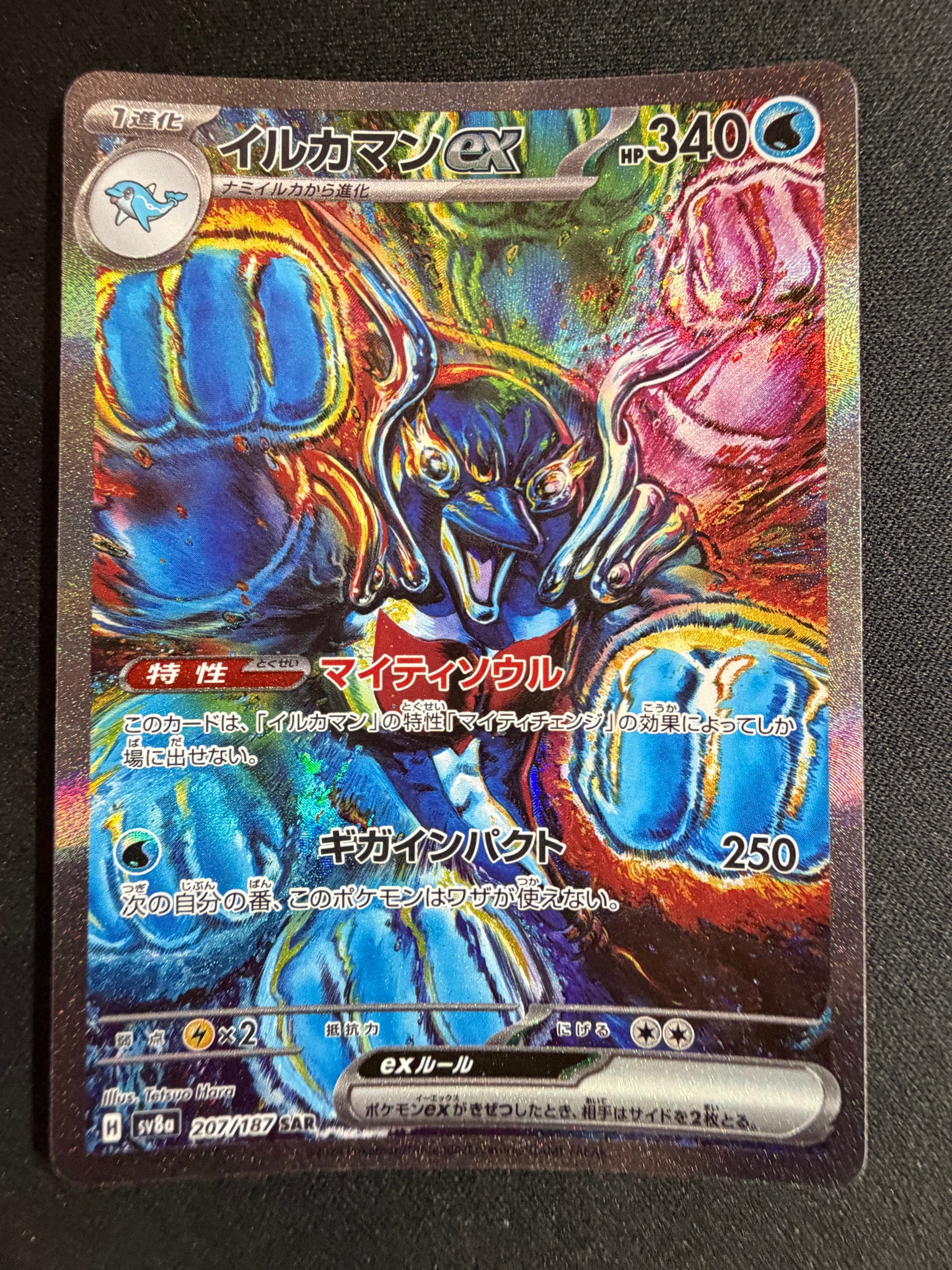 イルカマンex