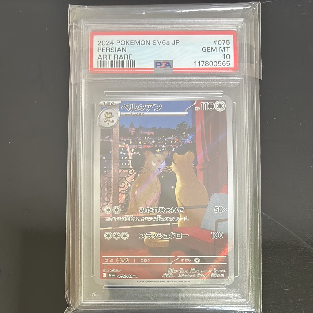 ペルシアン AR [SV6a 075/064](強化拡張パック「ナイトワンダラー」)