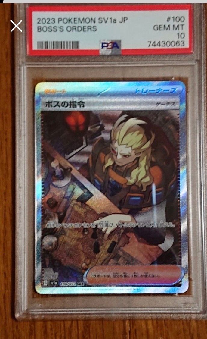 ボスの指令(ゲーチス) SAR[SV1a 100/073](スカーレット&バイオレット 拡張パック「トリプレットビート」)