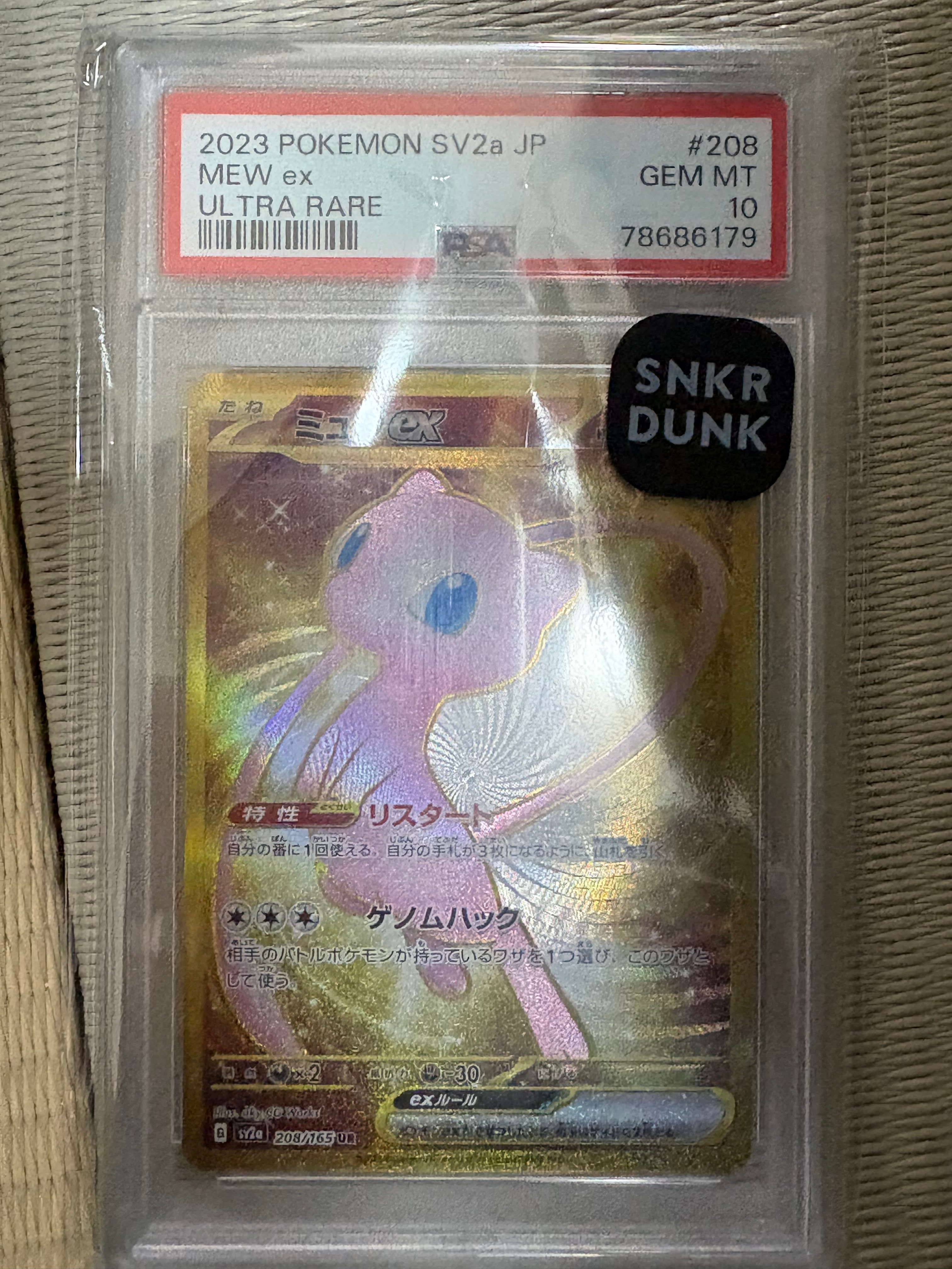 ミュウex UR[SV2a 208/165](強化拡張パック「ポケモンカード151」)