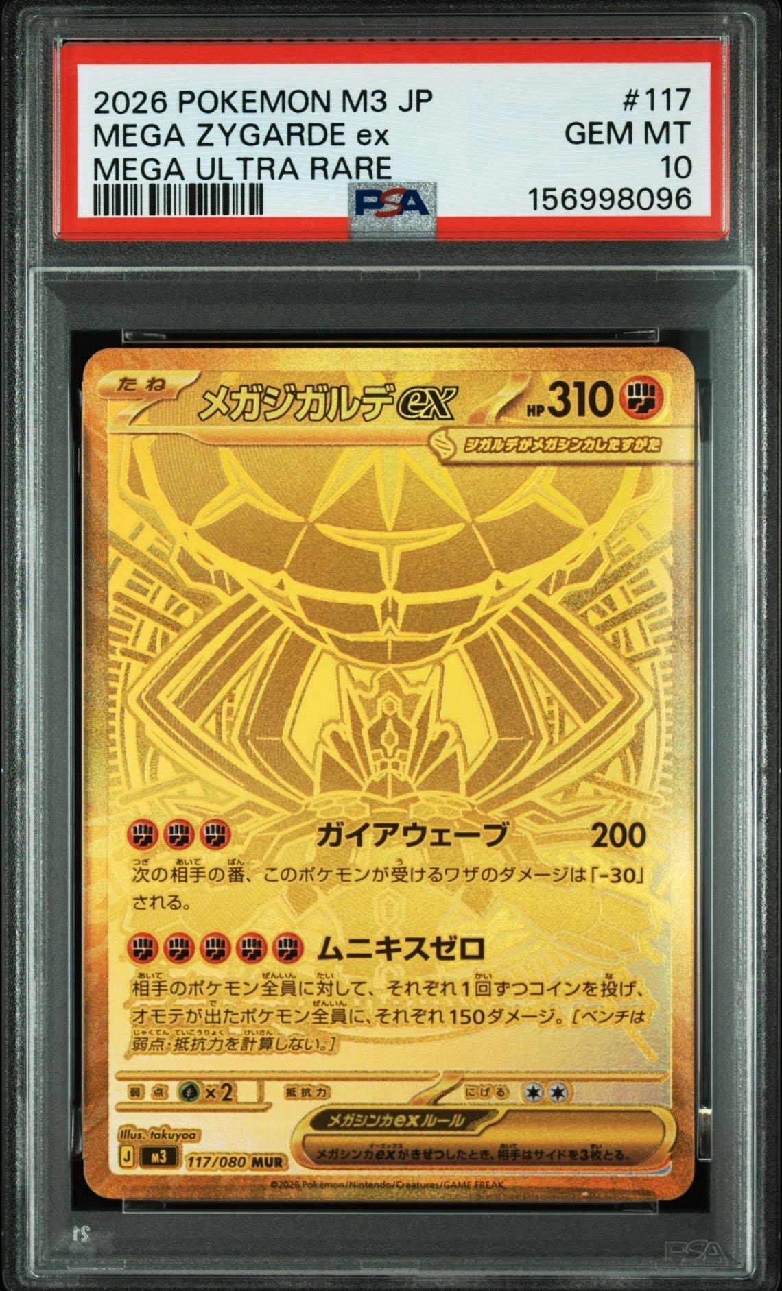 メガジガルデex MUR [M3 117/080](拡張パック「ムニキスゼロ」)