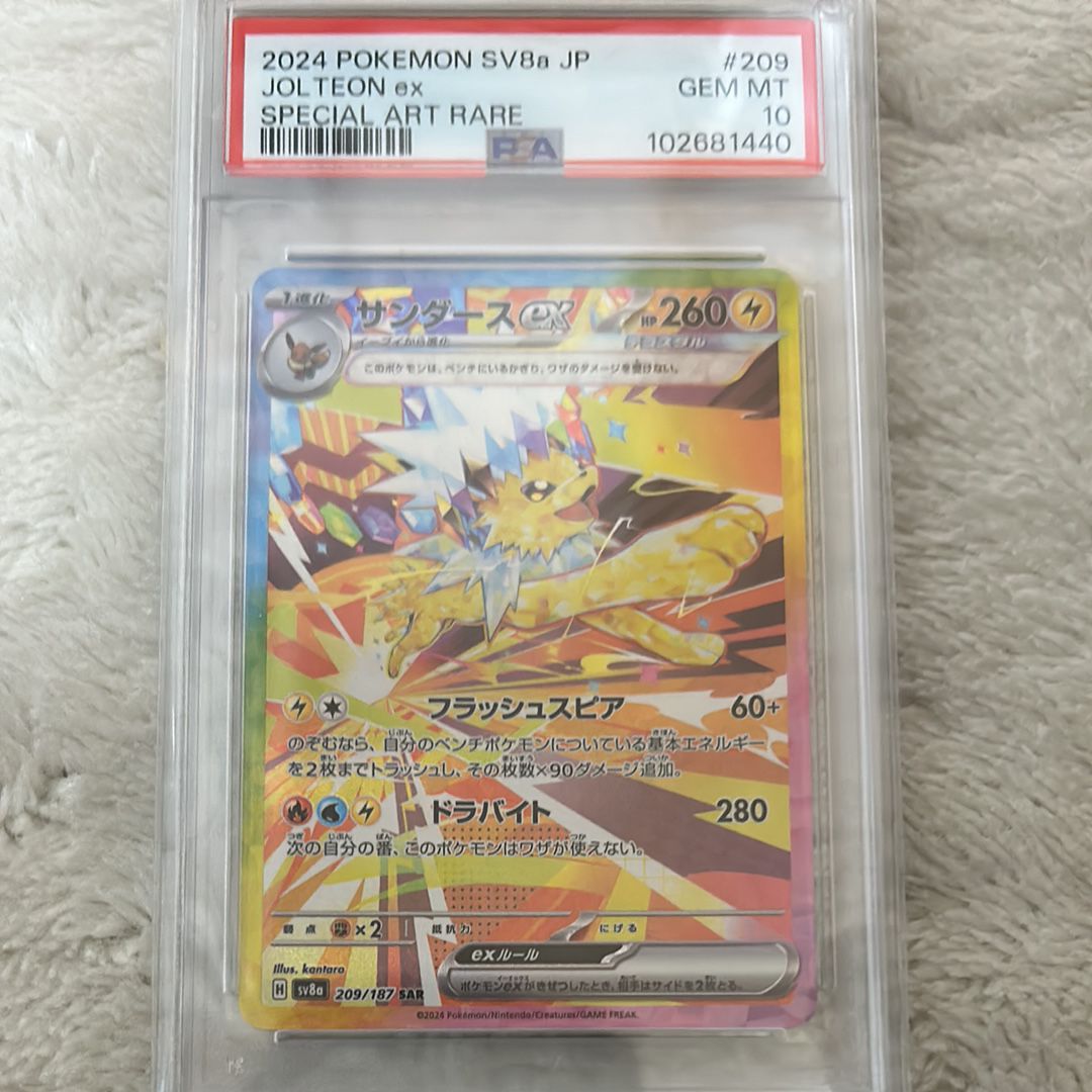 サンダースex SAR [SV8a 209/187](ハイクラスパック「テラスタルフェスex」)