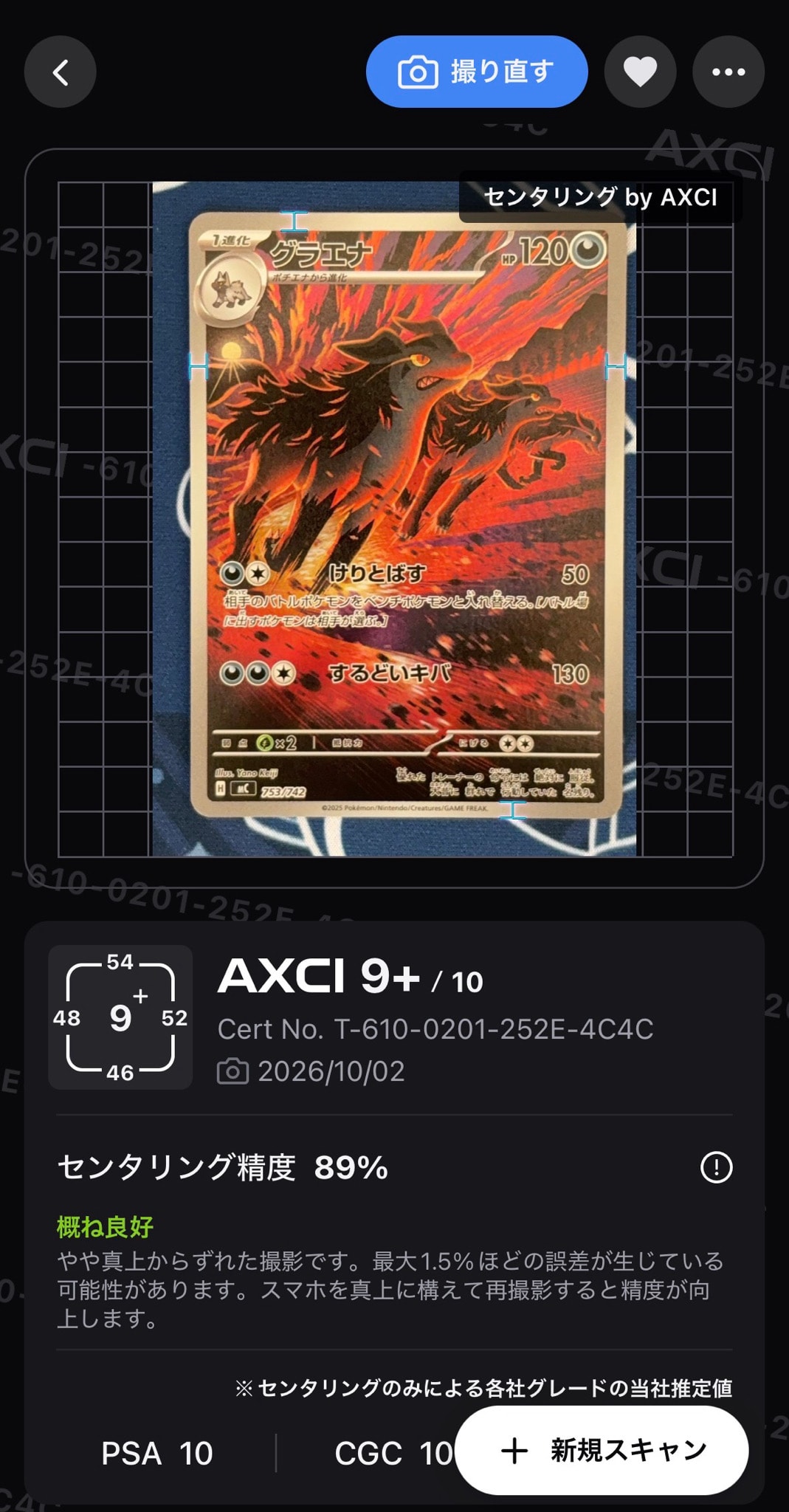 スタートデッキ100 ARまとめ売り　ジュペッタ ar グラエナ ar 2枚 グラエナ AR仕様 [MC 753/742](スタートデッキ100「バトルコレクション