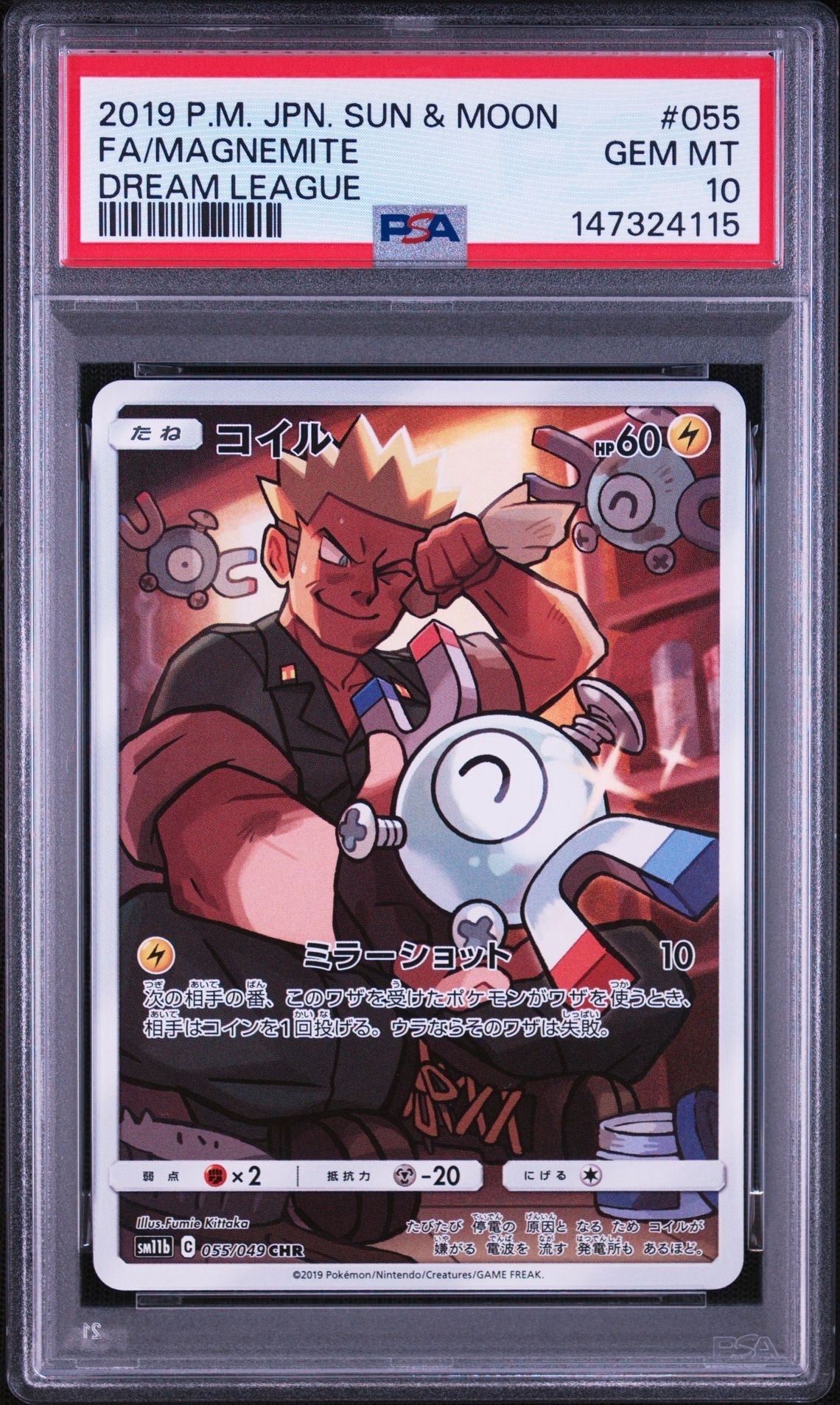 PSA10】コイル CHR[sm11b 055/049](強化拡張パック「ドリームリーグ