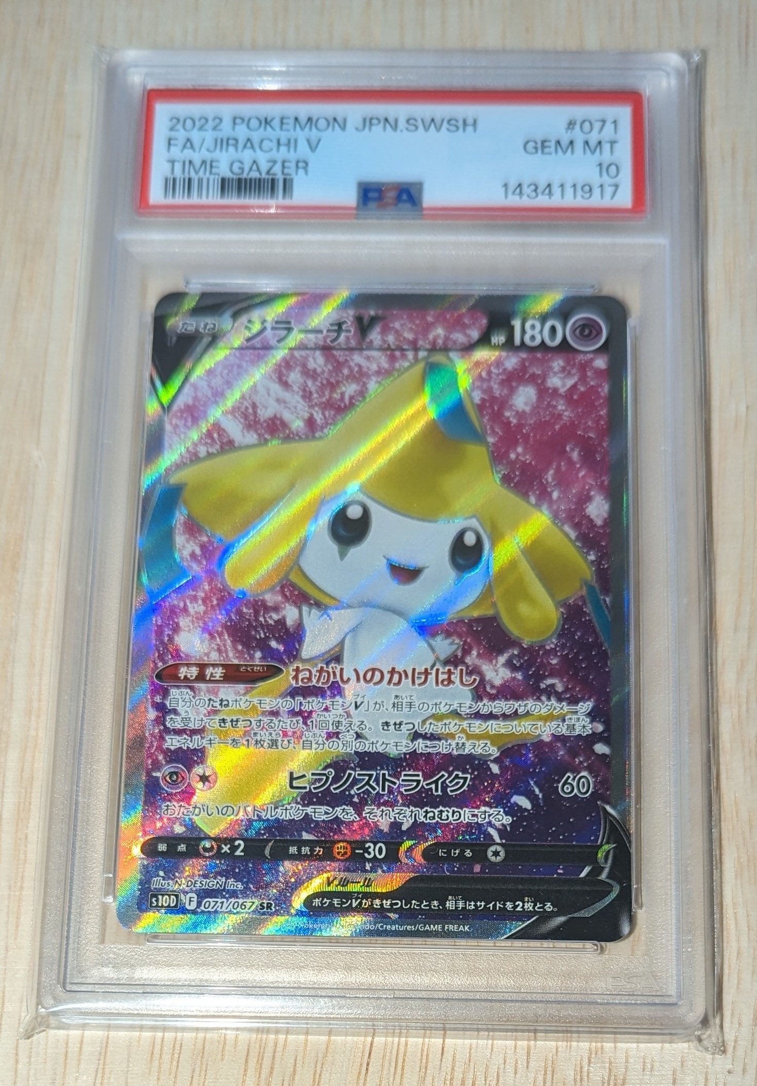 ジラーチV SR[s10D 071/067](拡張パック「タイムゲイザー」)の新品