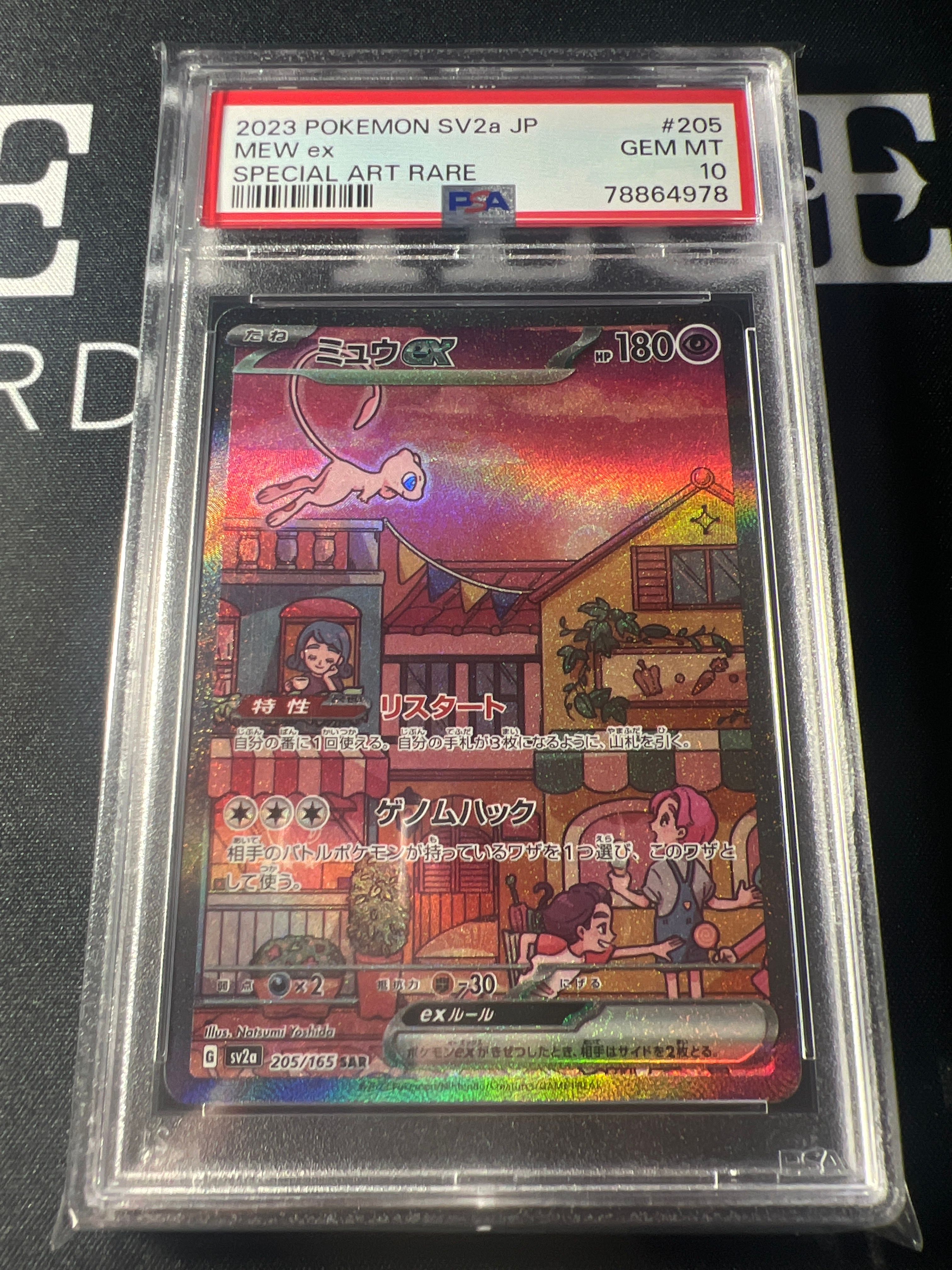 ミュウex SAR[SV2a 205/165](強化拡張パック「ポケモンカード151」)