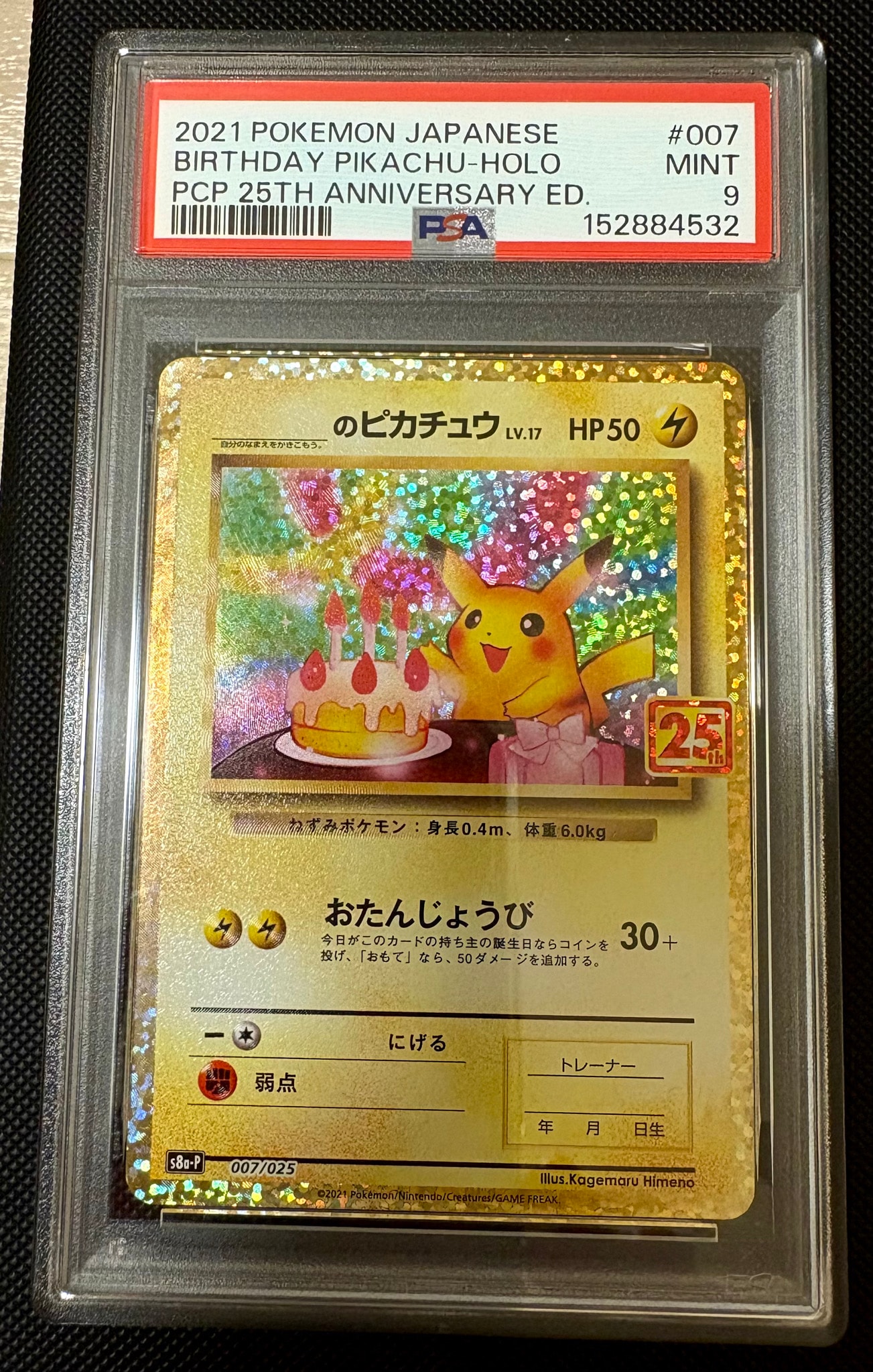 _のピカチュウ: プロモ (お誕生日ピカチュウ) [S8a-P 007/025](プロモ
