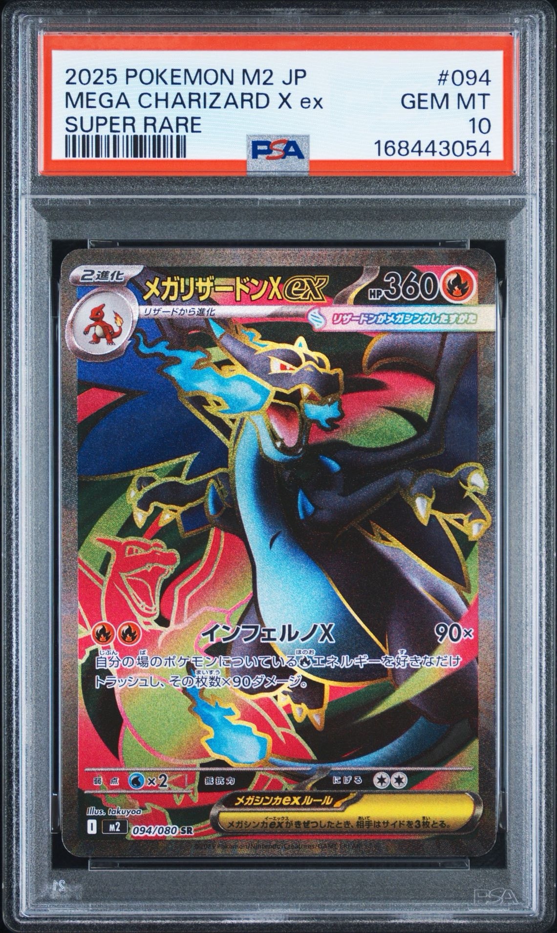 メガリザードンXex SR [M2 094/080](拡張パック「インフェルノX」)通販