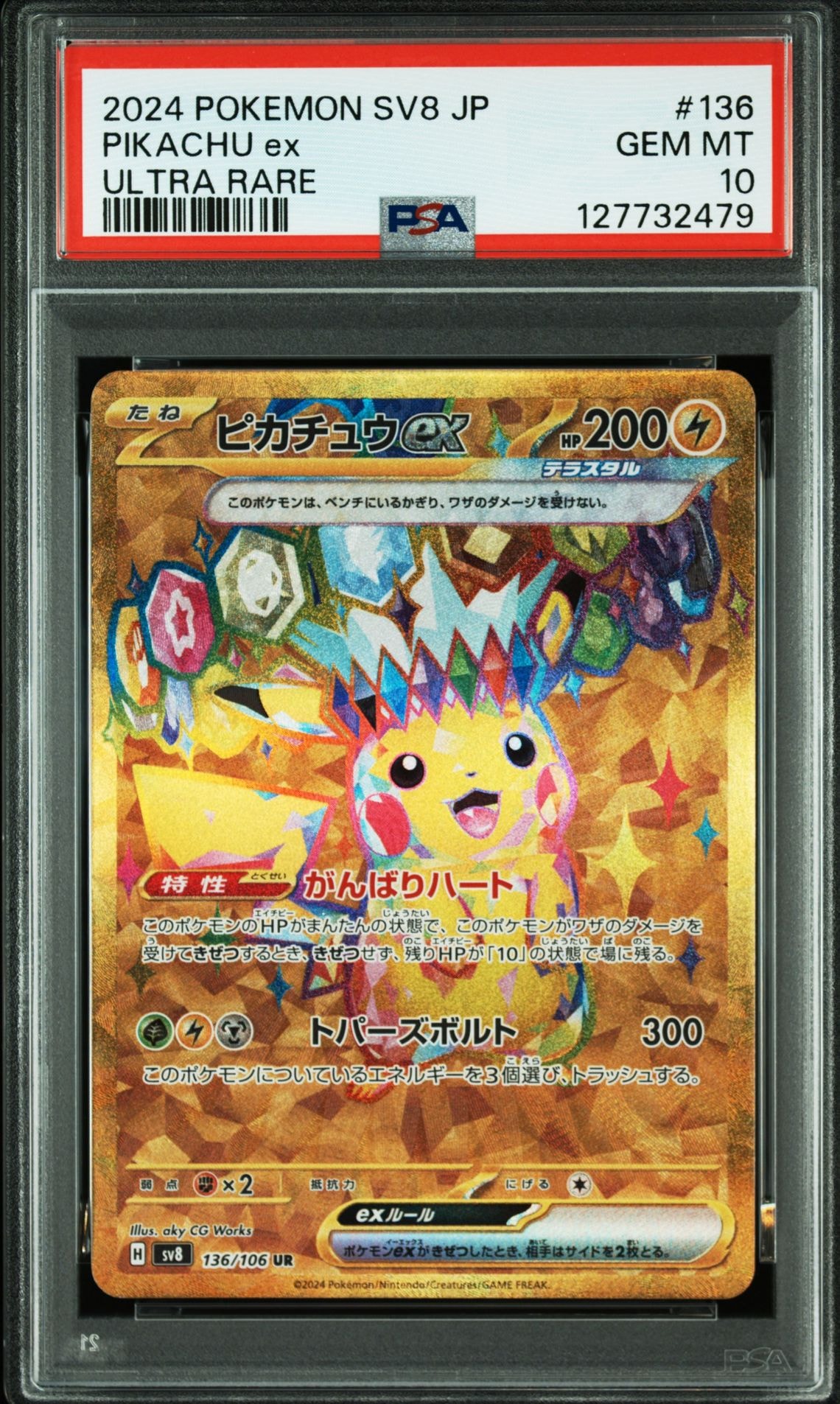 ピカチュウex UR [SV8 136/106](拡張パック「超電ブレイカー」)