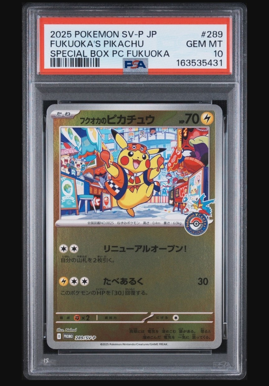 フクオカのピカチュウ P [SV-P 289](スペシャルBOX「ポケモンセンターフクオカ」)
