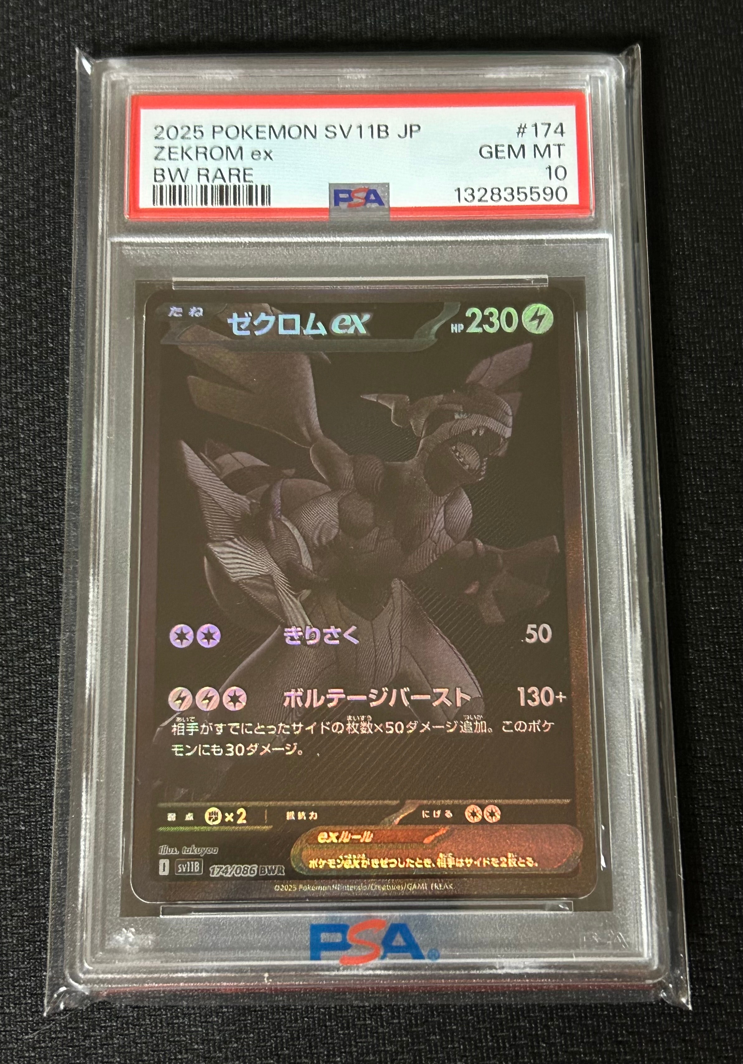 ゼクロムex BWR [SV11B 174/086](拡張パック「ブラックボルト」)