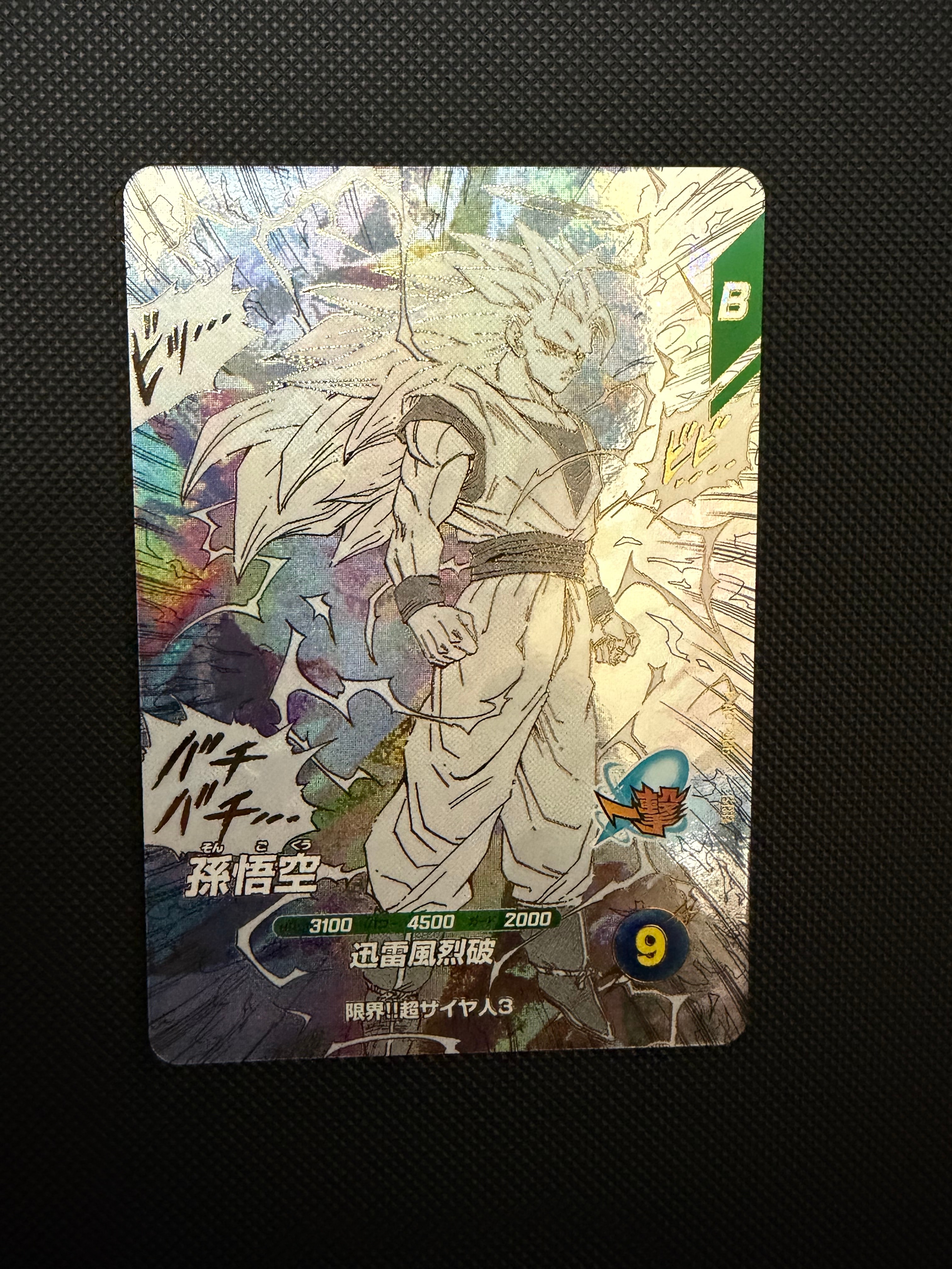 孫悟空 GDR [APT-006](アドバンスパック「ドラゴンボール 40th アニバーサリー エディション」)