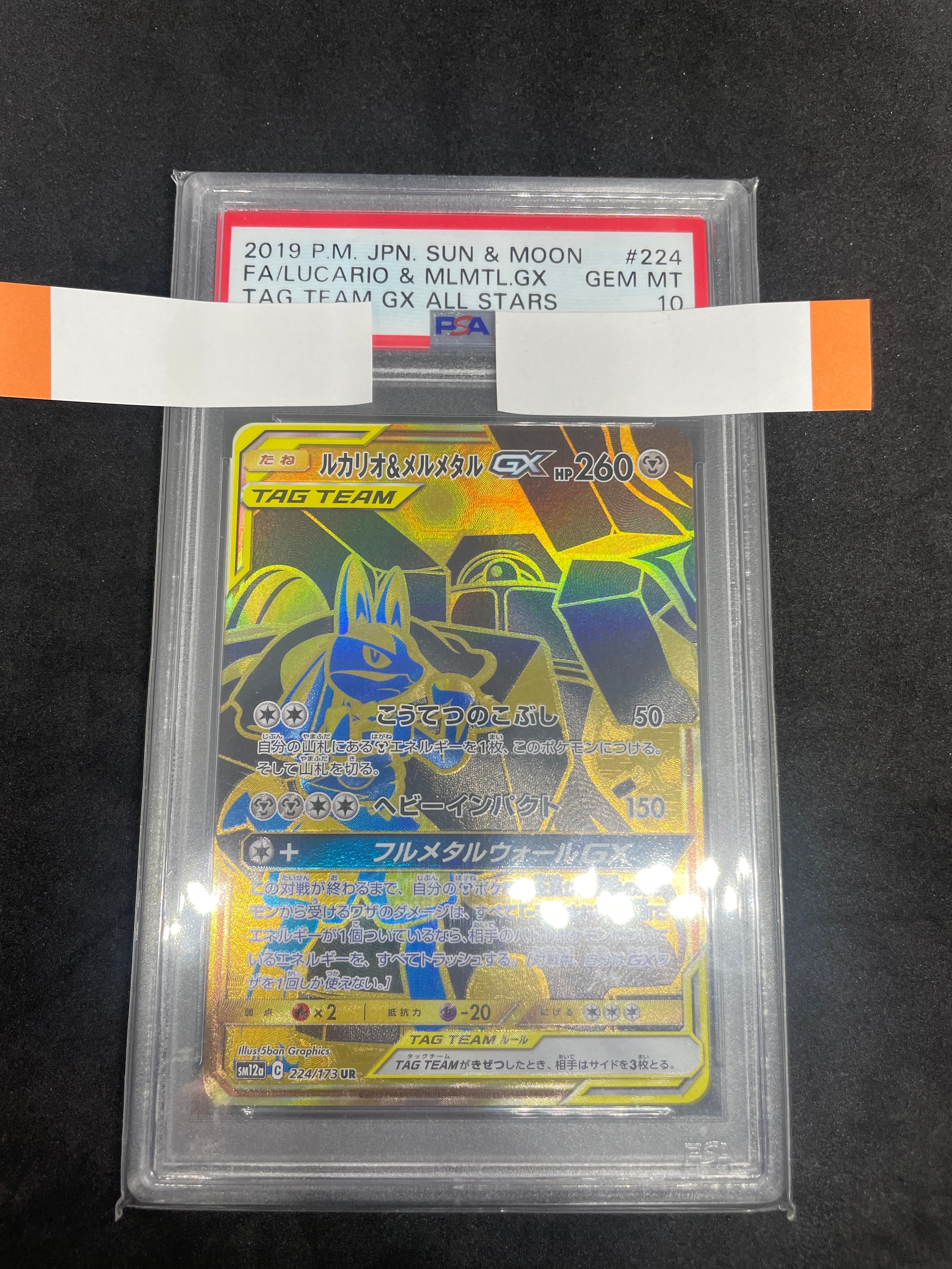 ルカリオ&メルメタルGX UR[SM12a 224/173](ハイクラスパック「TAG TEAM GX タッグオールスターズ」)