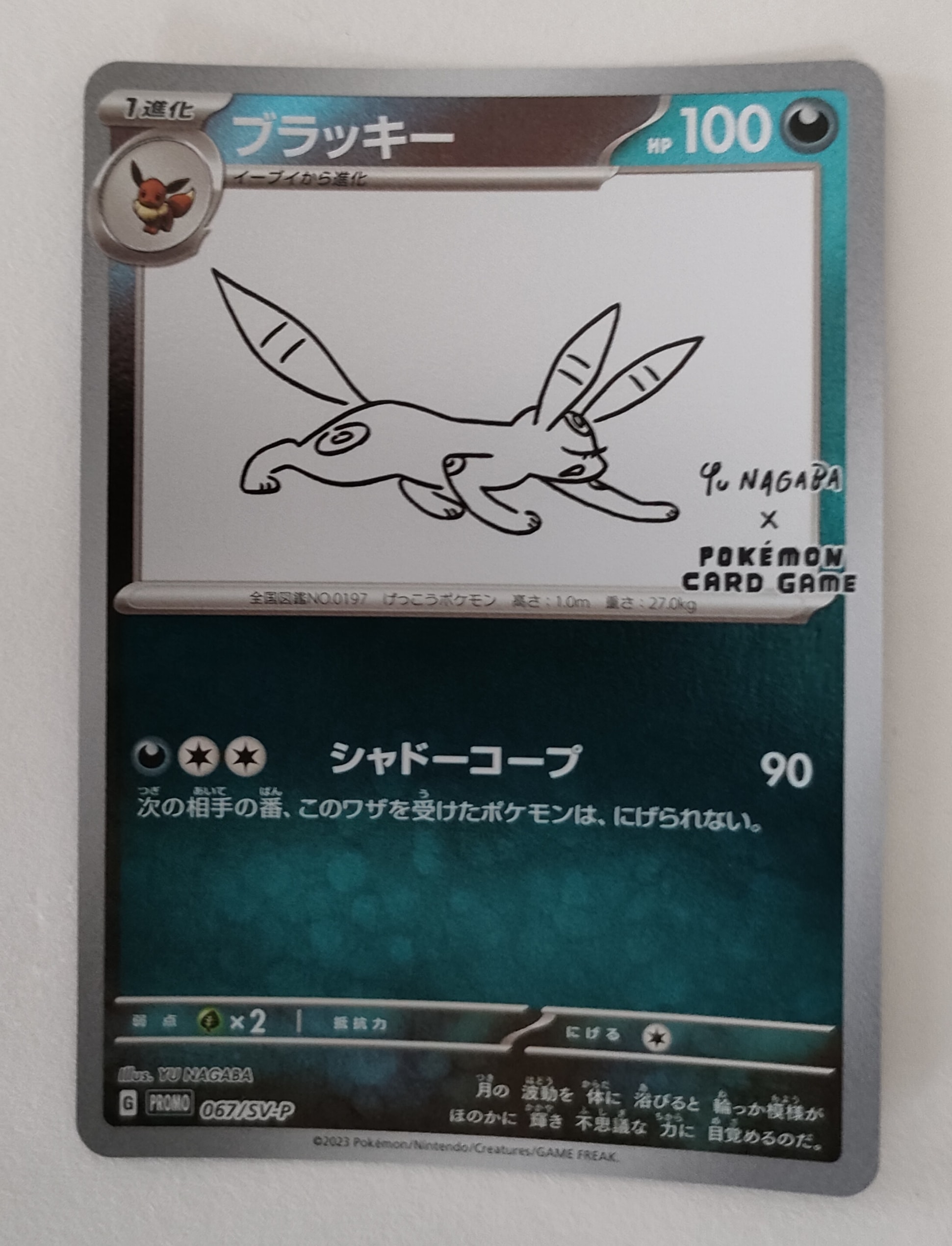 ブラッキー: プロモ (ナガバブラッキー) [SV-P 067](「YU NAGABA×ポケモンカードゲーム」プロモーションカード「SV-P」)