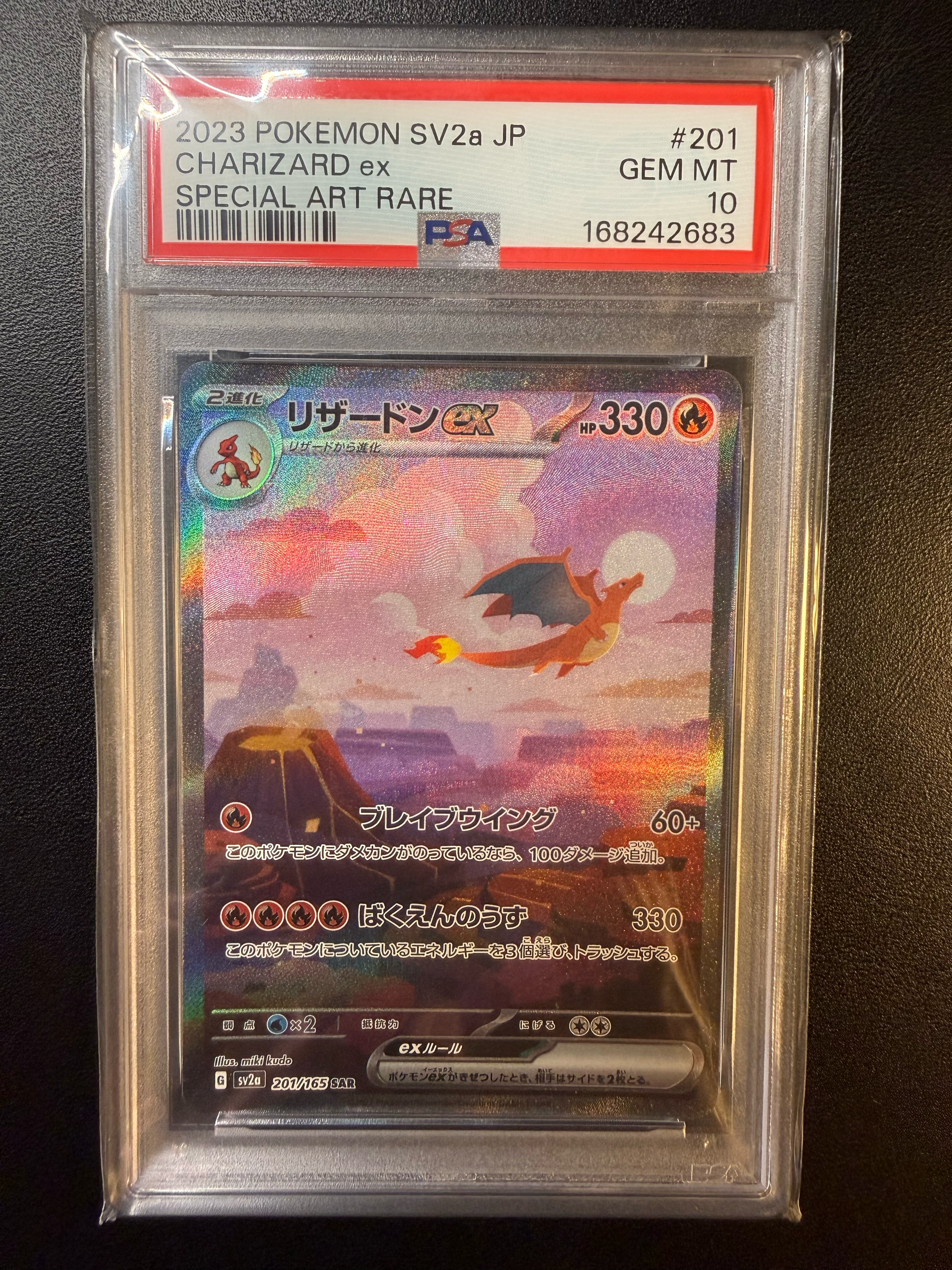 リザードンex SAR [SV2a 201/165](強化拡張パック「ポケモンカード151」)