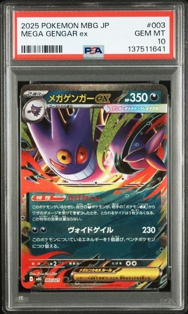 PSA10】メガゲンガーex [MBG 003/021](スターターセットMEGA