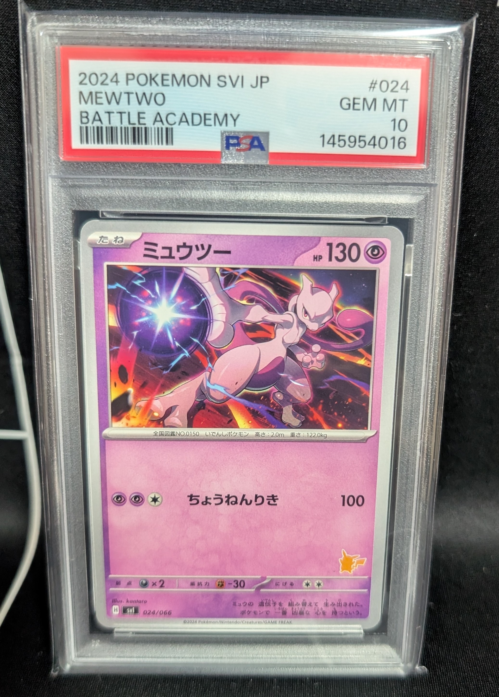 PSA10】ミュウツー [SVI 024/066](「バトルアカデミー」ピカチュウex