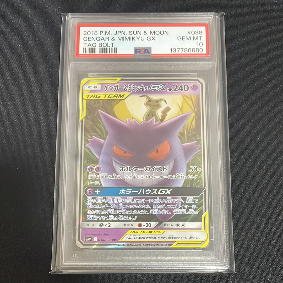 ゲンガー&ミミッキュGX RR [SM9 038/095](拡張パック「タッグボルト」)