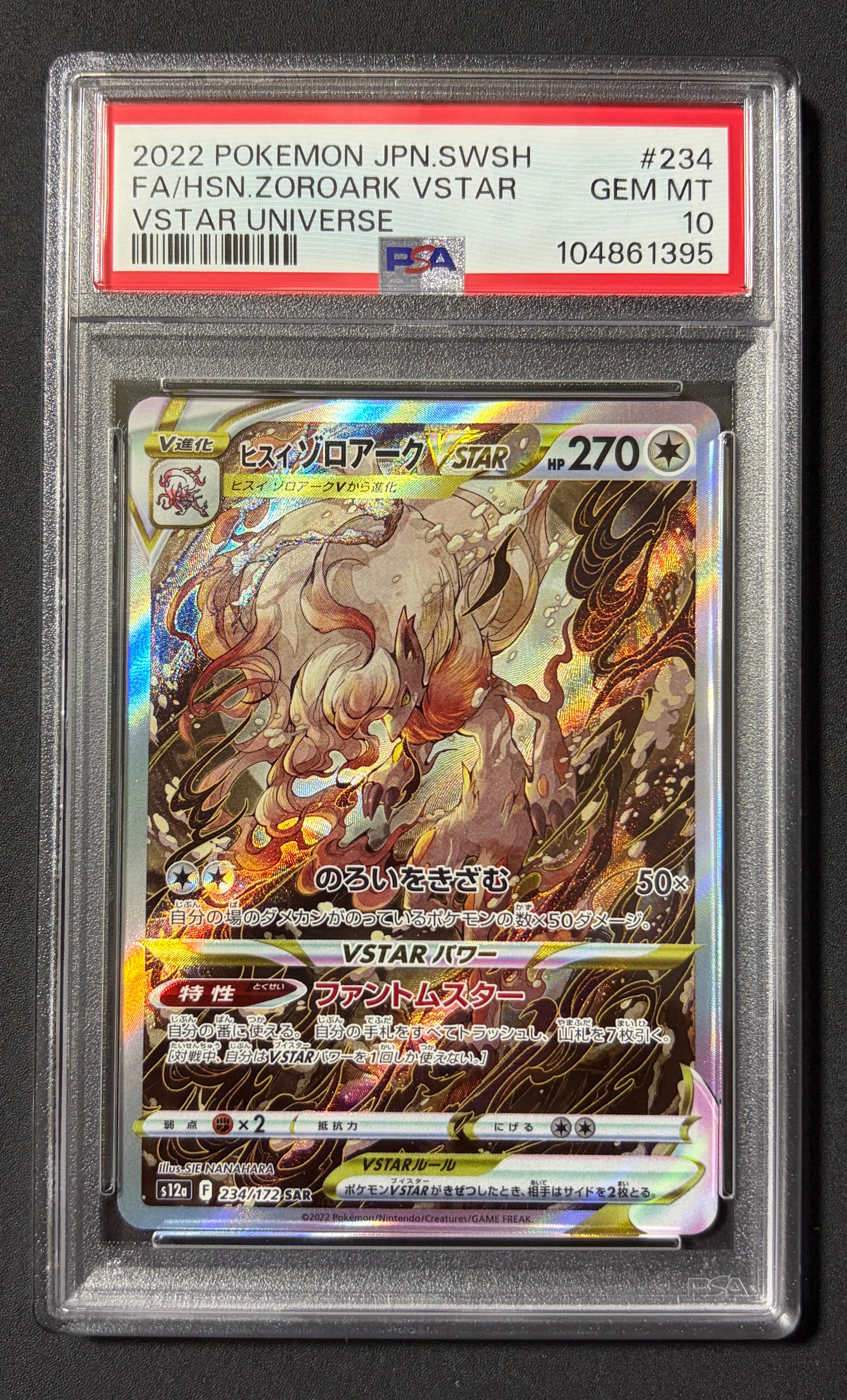 ヒスイゾロアークVSTAR SAR[s12a 234/172](ハイクラスパック「VSTARユニバース」)