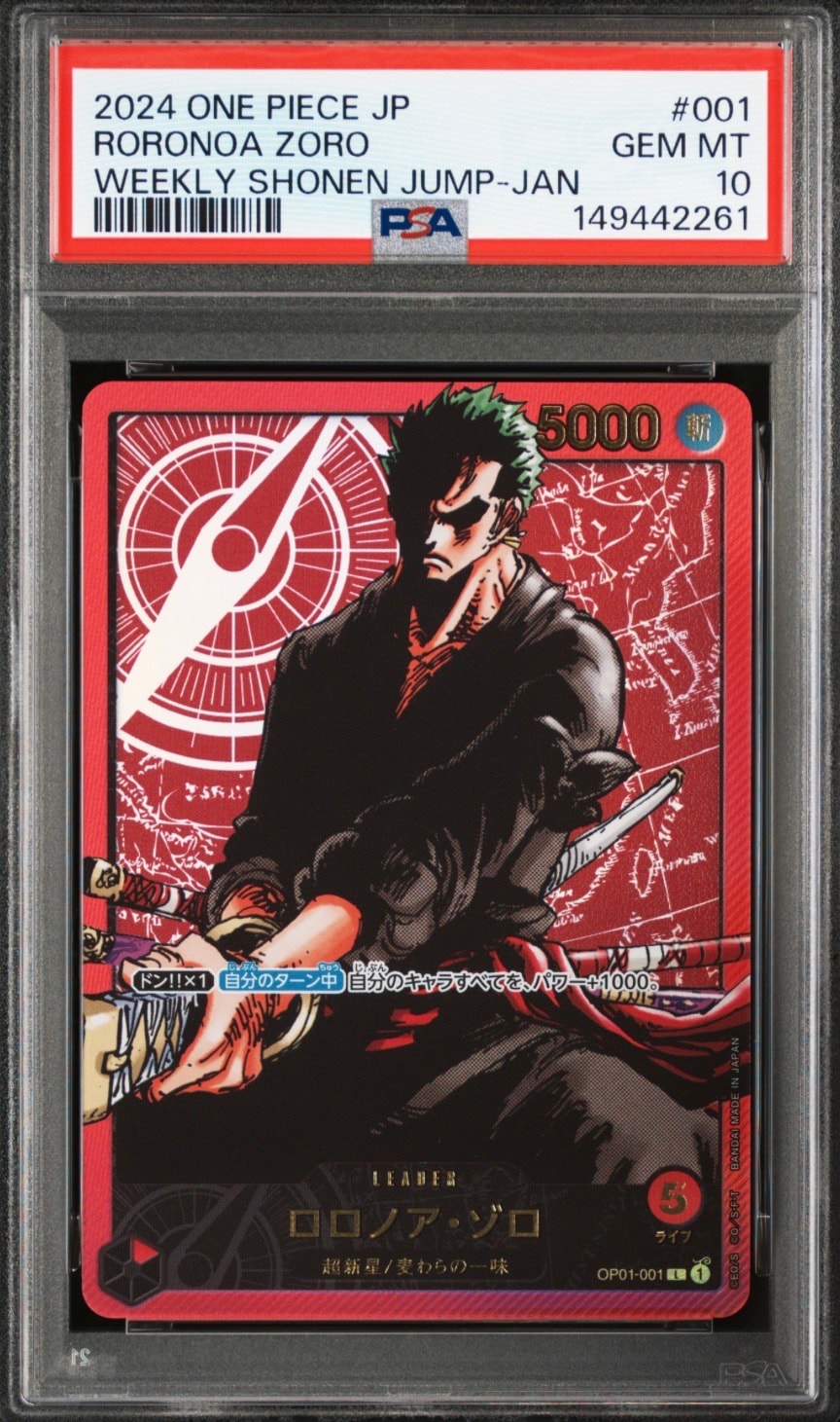 ロロノア・ゾロ L [OP01-001] (週刊少年ジャンプ2024年3号 応募者全員サービス レカフィグ)