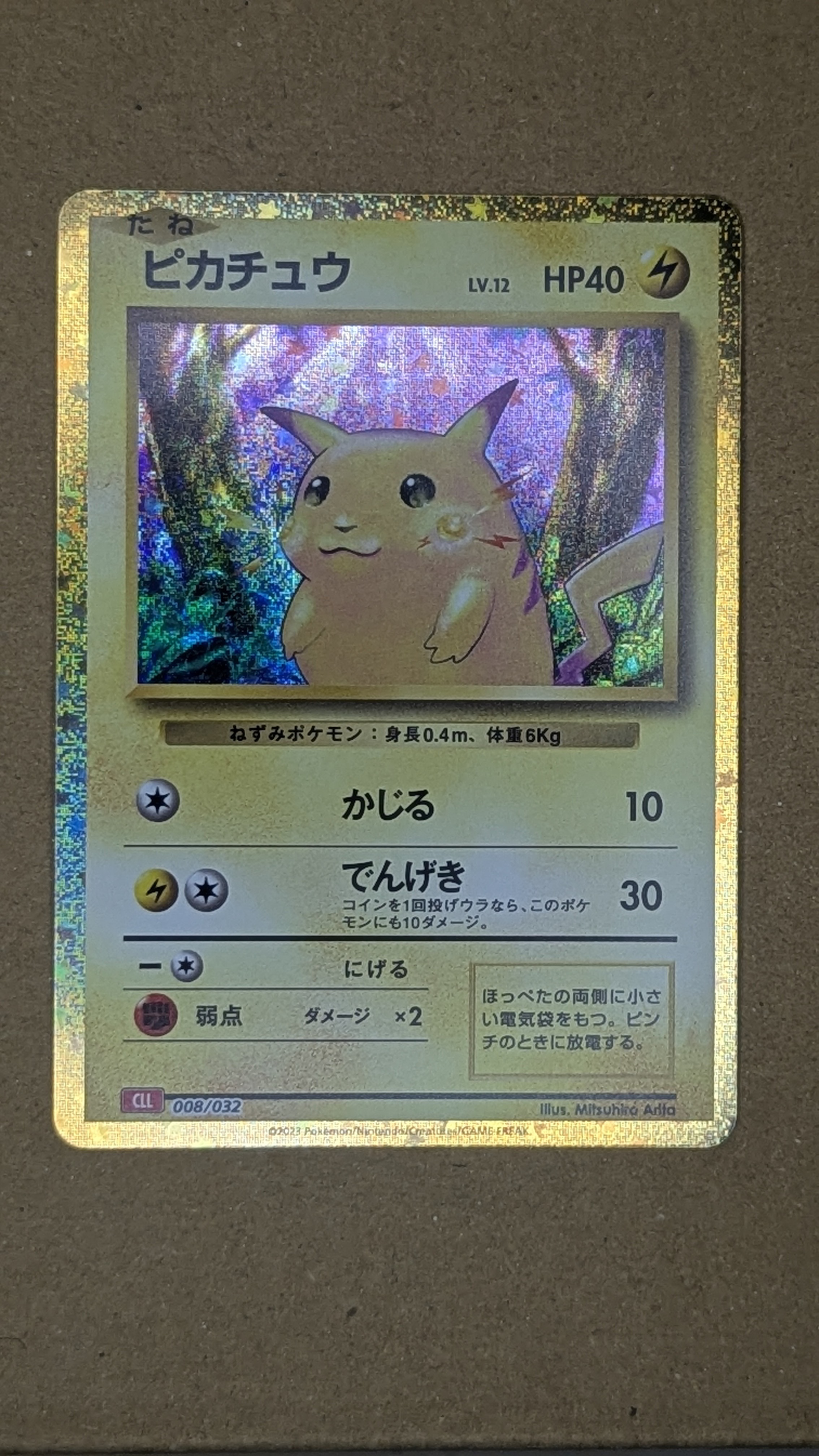 ピカチュウ [CLL 008/032](ポケモンカードゲーム Classic)