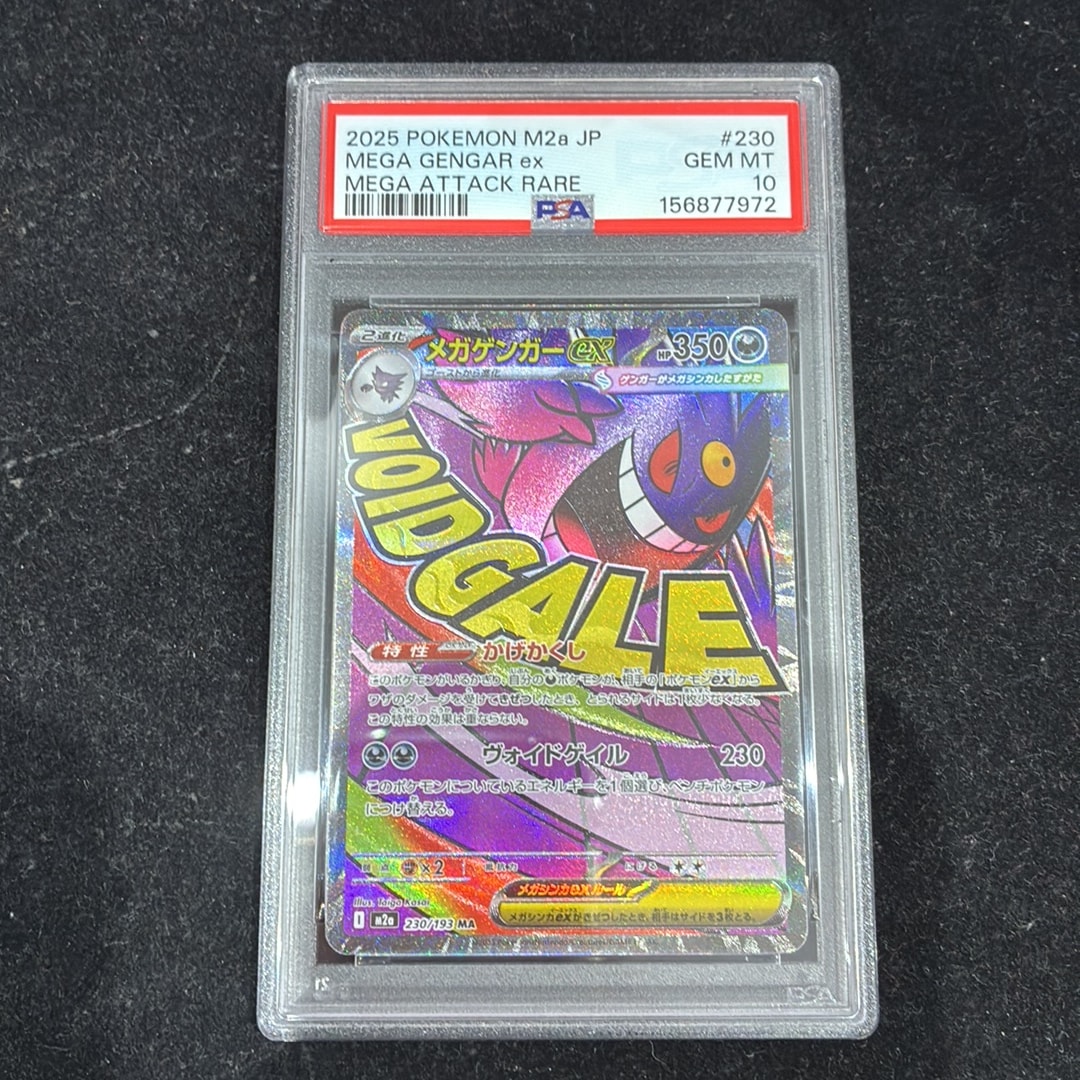 メガゲンガーex MA [M2a 230/193](ハイクラスパック「MEGAドリームex」)