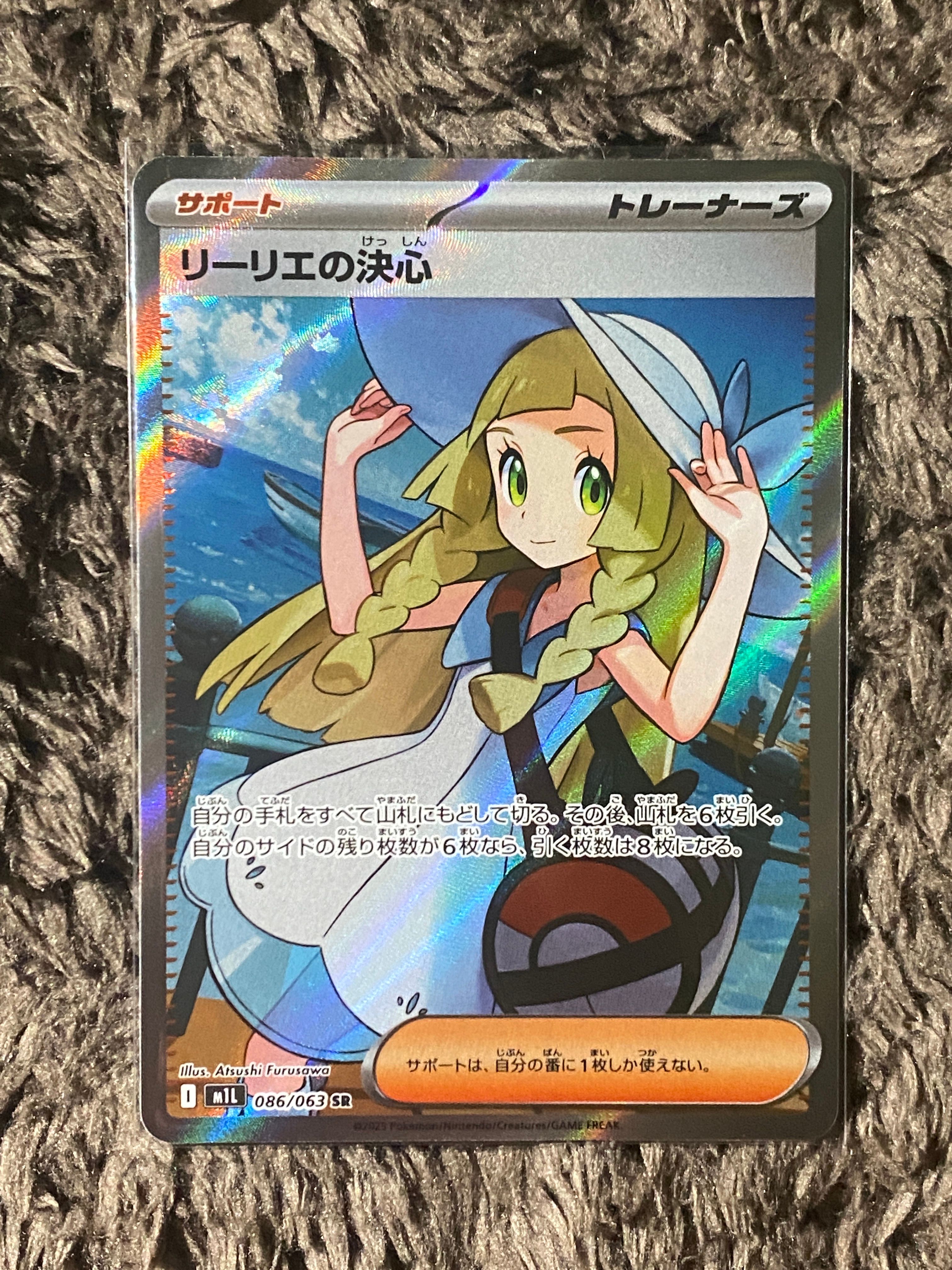 リーリエの決心 SR [M1L 086/063](拡張パック「メガブレイブ」)