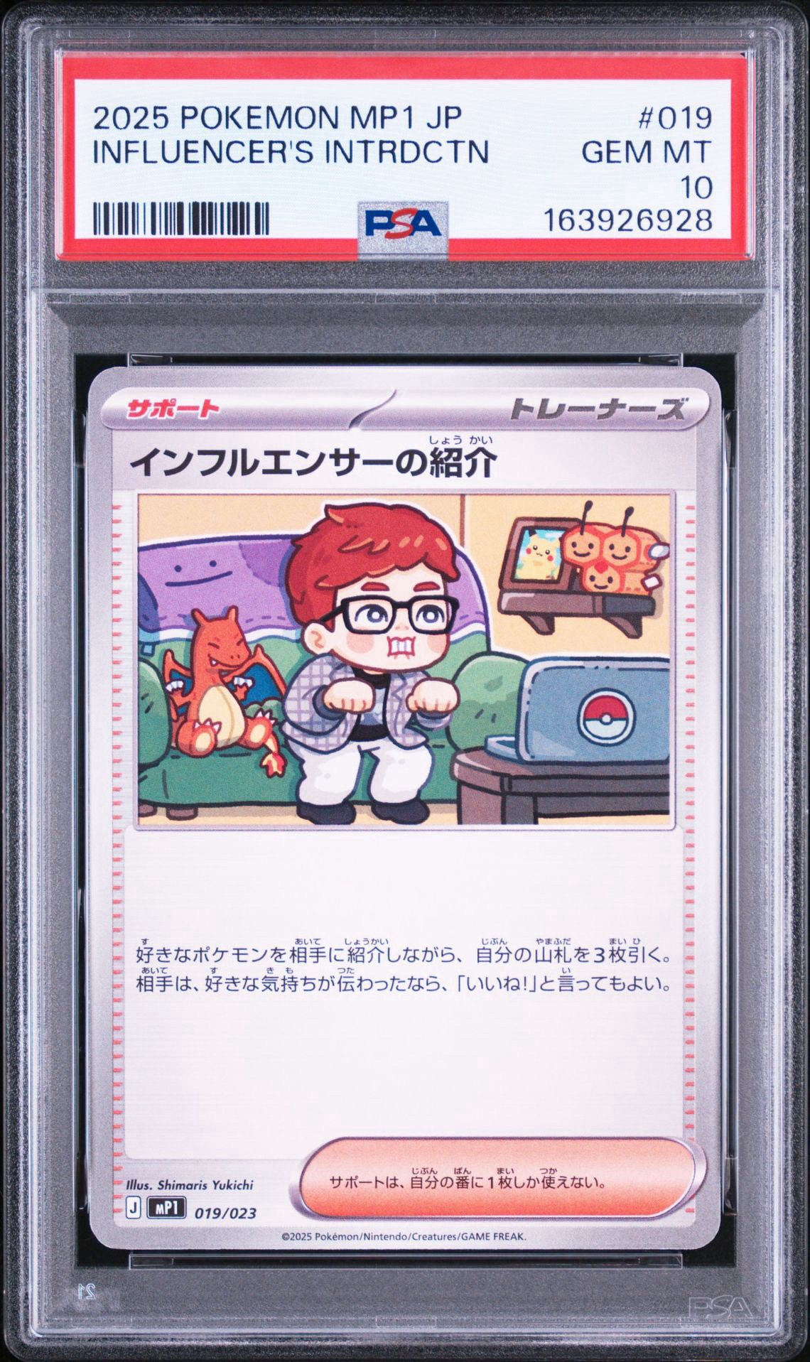 インフルエンサーの紹介 [MP1 019/23](スタートデッキ100「バトル