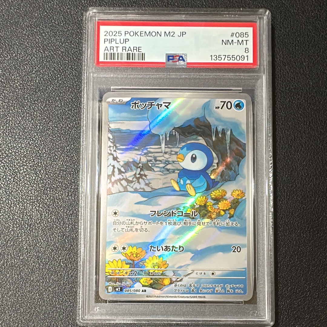 ポッチャマ AR [M2 085/080](拡張パック「インフェルノX」)