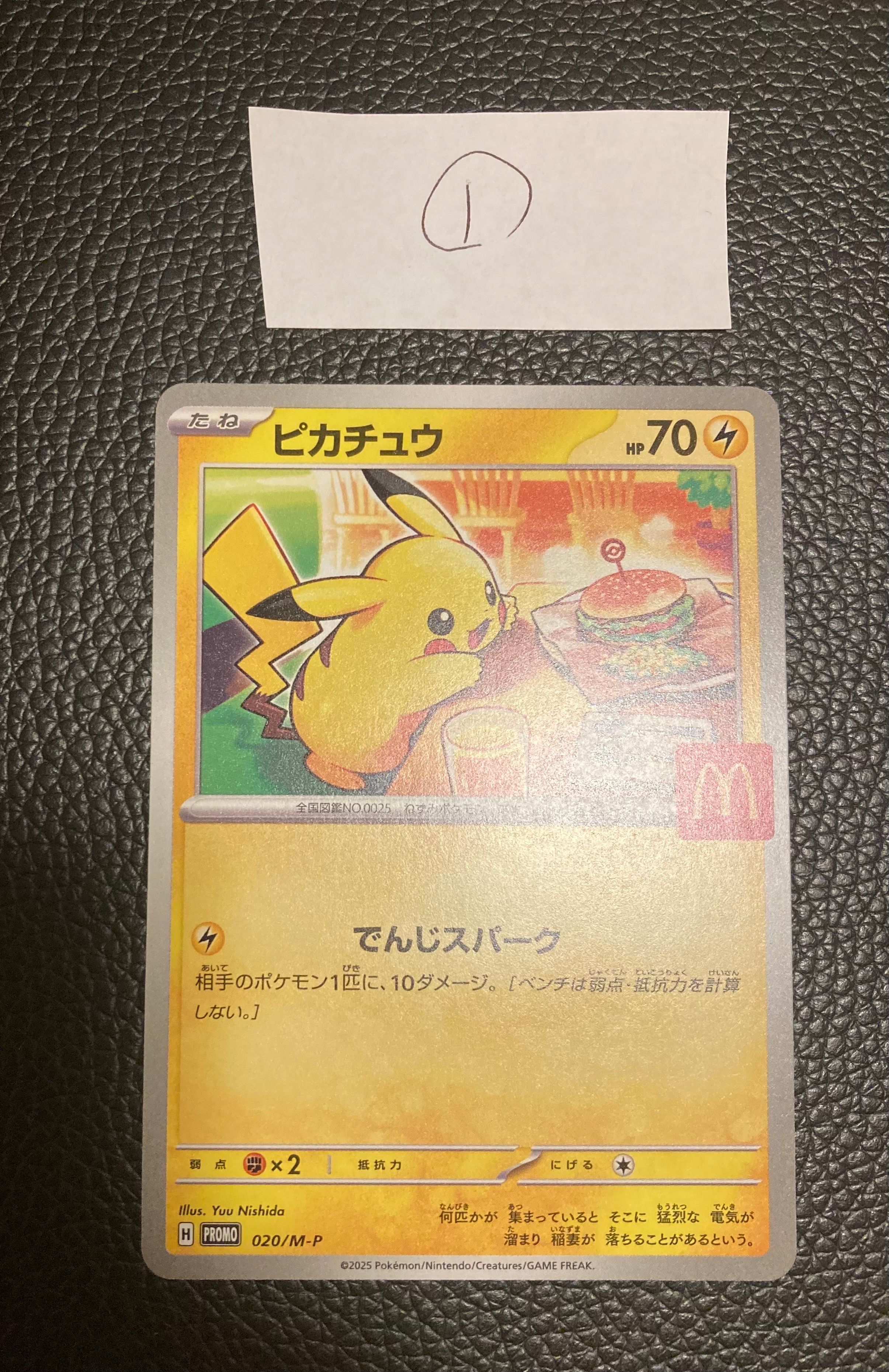 ピカチュウ P [M-P 020](プロモカードパック「マクドナルド ハッピーセット2025」)
