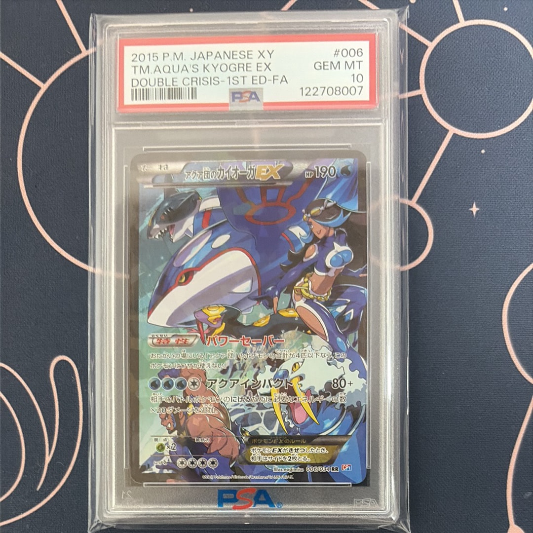 アクア団のカイオーガEX RR :1ED [CP1 006/034](コンセプトパック「マグマ団VSアクア団 ダブルクライシス」)
