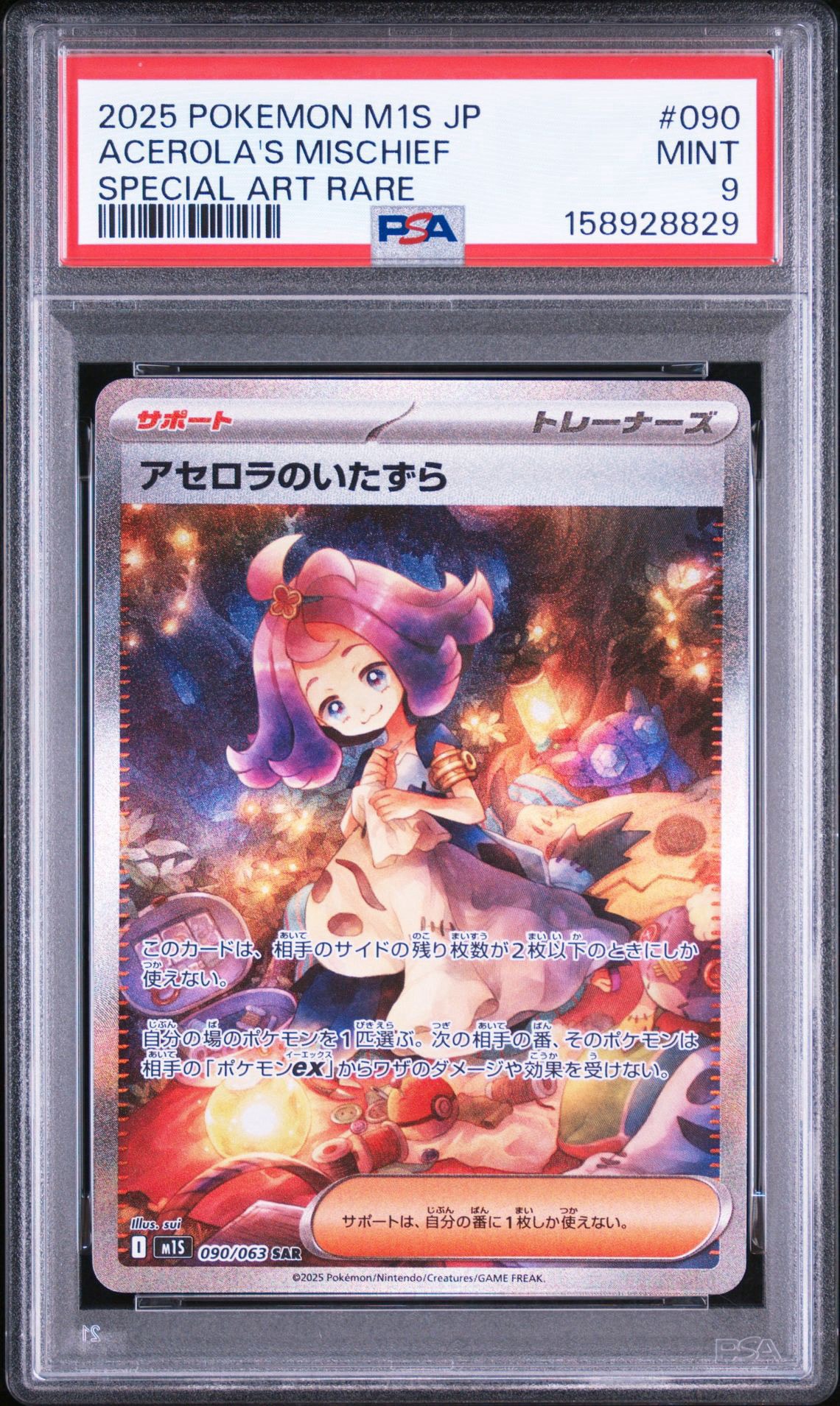アセロラのいたずら SAR [M1S 090/063](拡張パック「メガシンフォニア