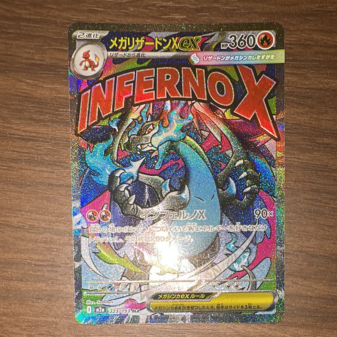 メガリザードンXex MA [M2a 223/193](ハイクラスパック「MEGAドリームex」)