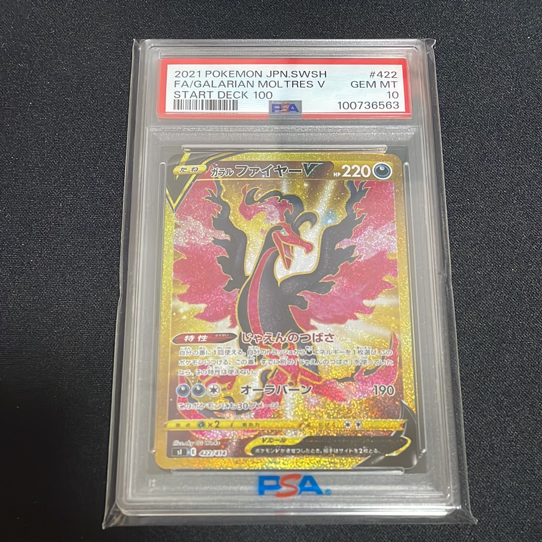 ガラルファイヤーV[SI 422/414](スタートデッキ100)の新品/中古フリマ