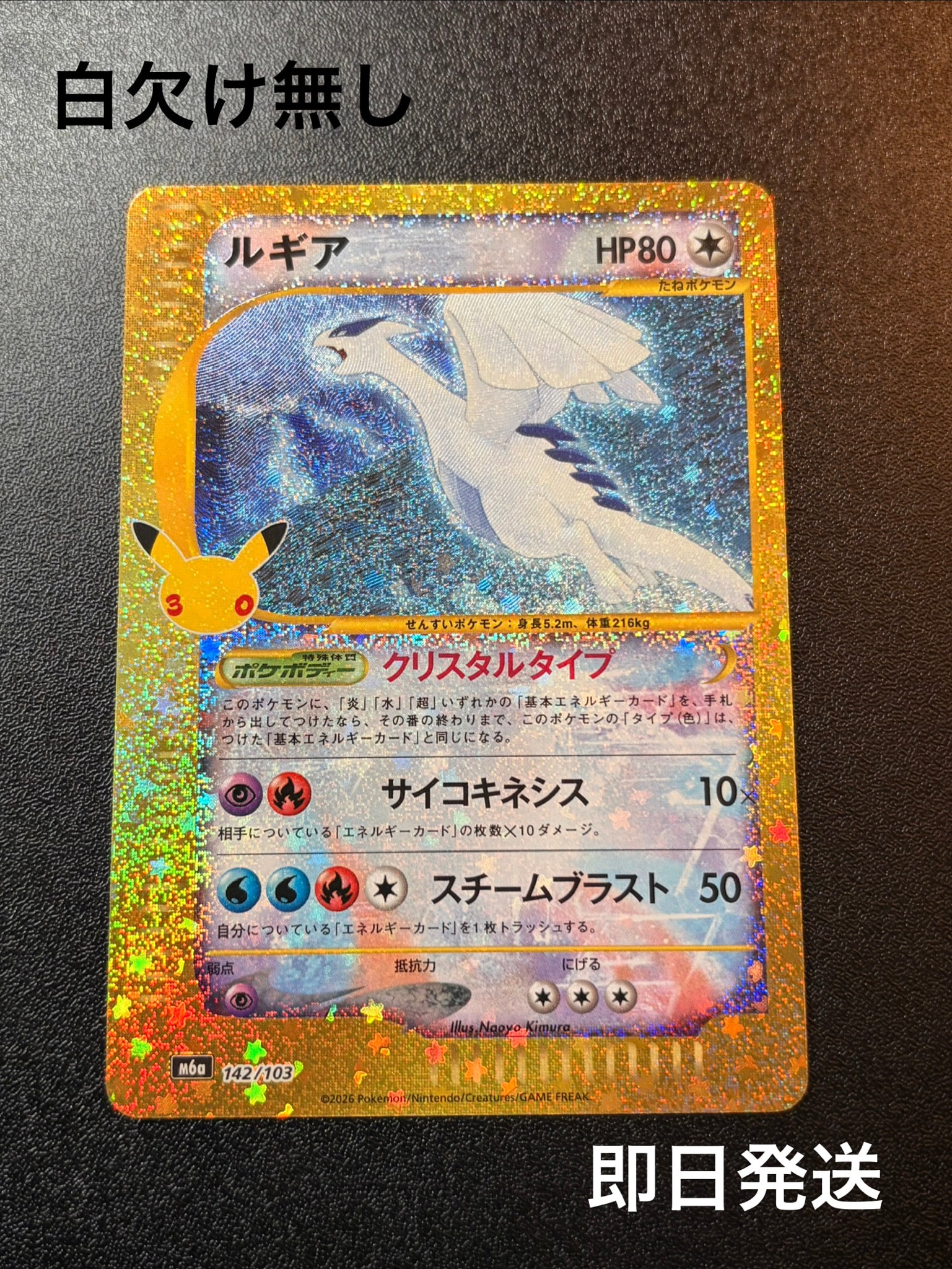 ルギア [M6a 142/103](拡張パック「30th CELEBRATION」)