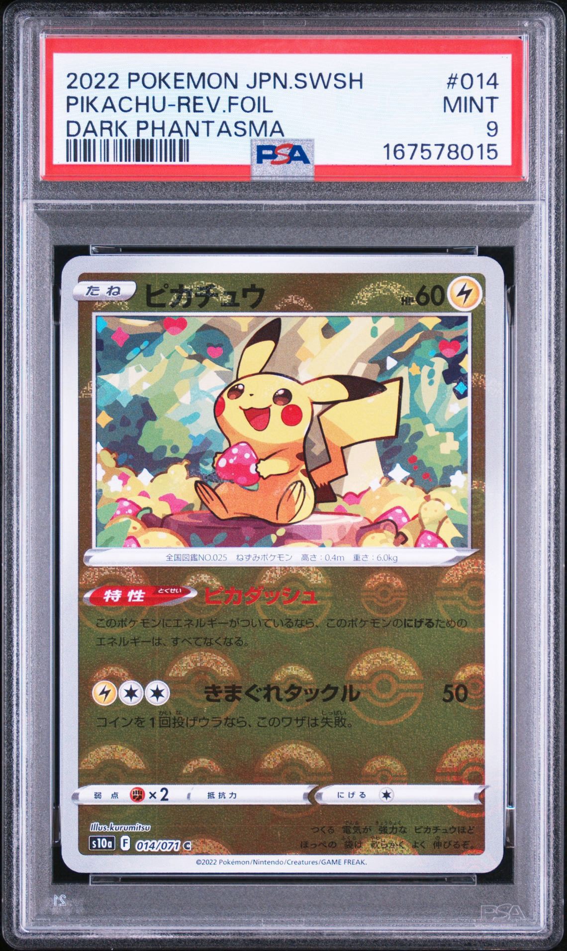 PSA10 ピカチュウ ダークファンタズマ C ミラー　s10a 014/071 PSA10】ピカチュウ C: ミラー[s10a 014/071](強化拡張パック「ダーク