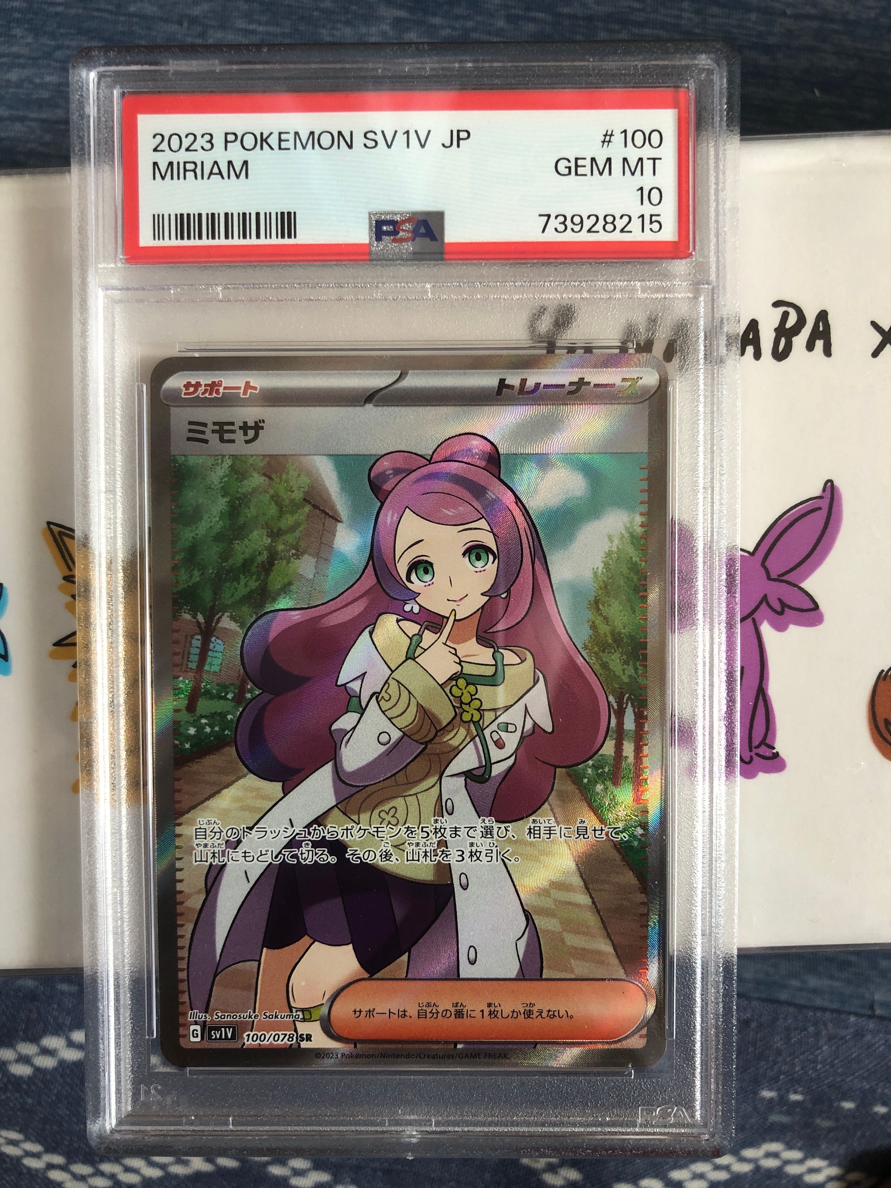 ミモザ SR [SV1V 100/078](スカーレット&バイオレット 拡張パック「バイオレットex」)