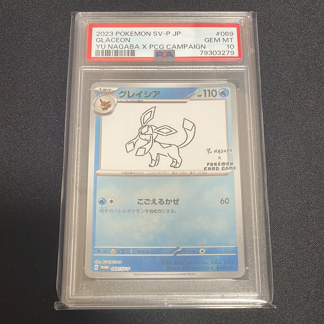 グレイシア: プロモ [SV-P 069](「YU NAGABA×ポケモンカードゲーム」プロモーションカード「SV-P」)