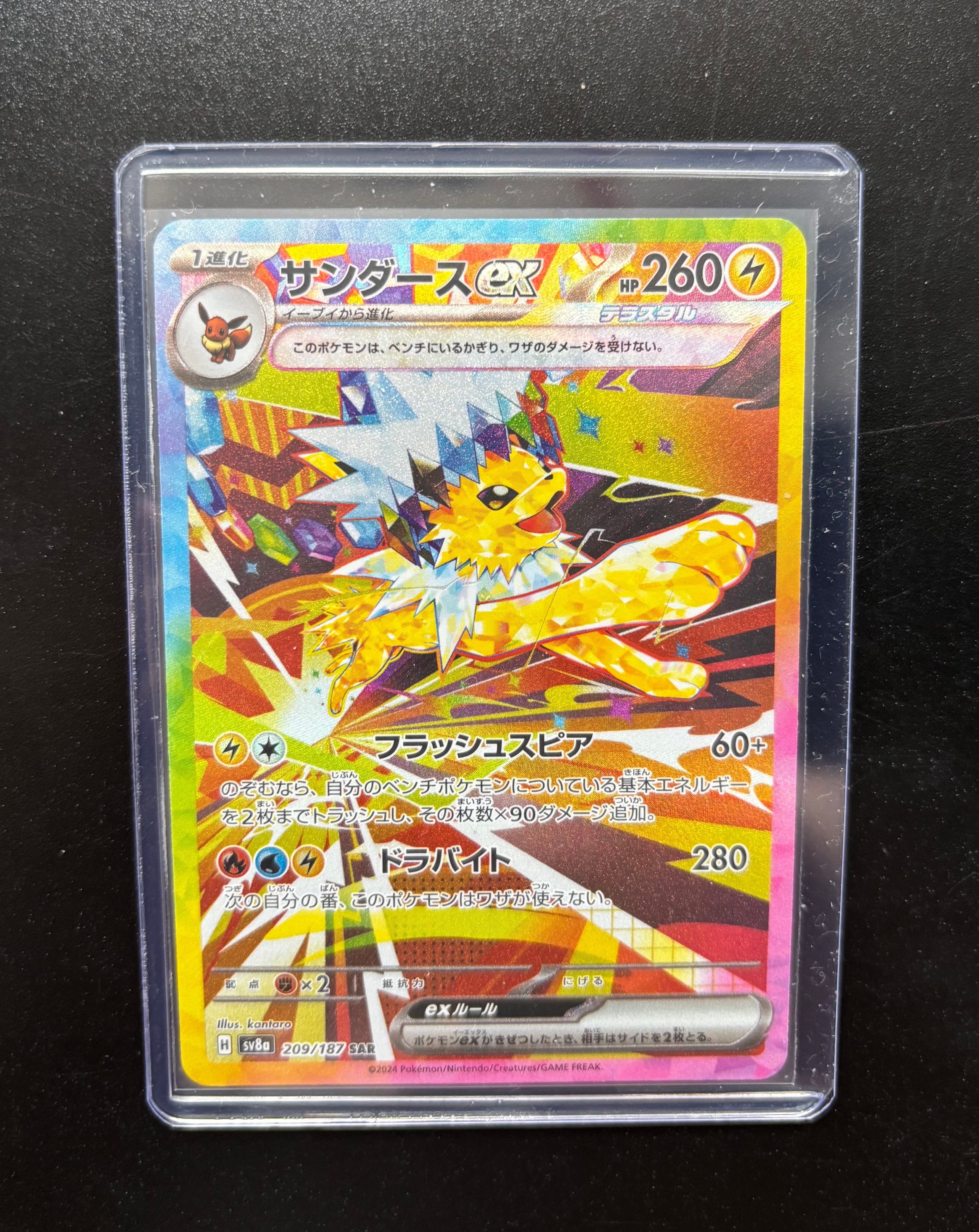 サンダースex SAR [SV8a 209/187](ハイクラスパック「テラスタルフェスex」)