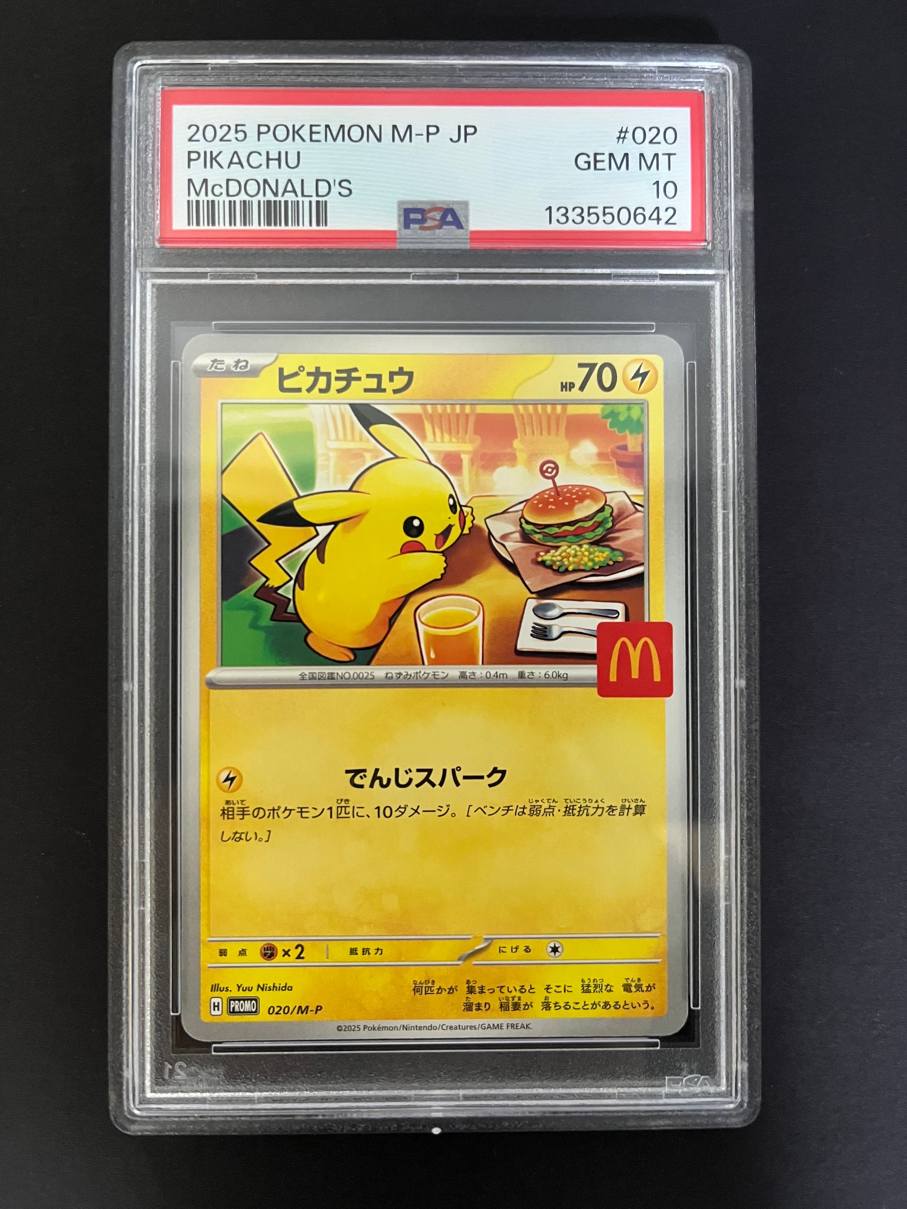 【PSA10】ポケモンカード ピカチュウ マクドナルド ハッピーセット PSA10】ピカチュウ P [M-P 020](プロモカードパック「マクドナルド
