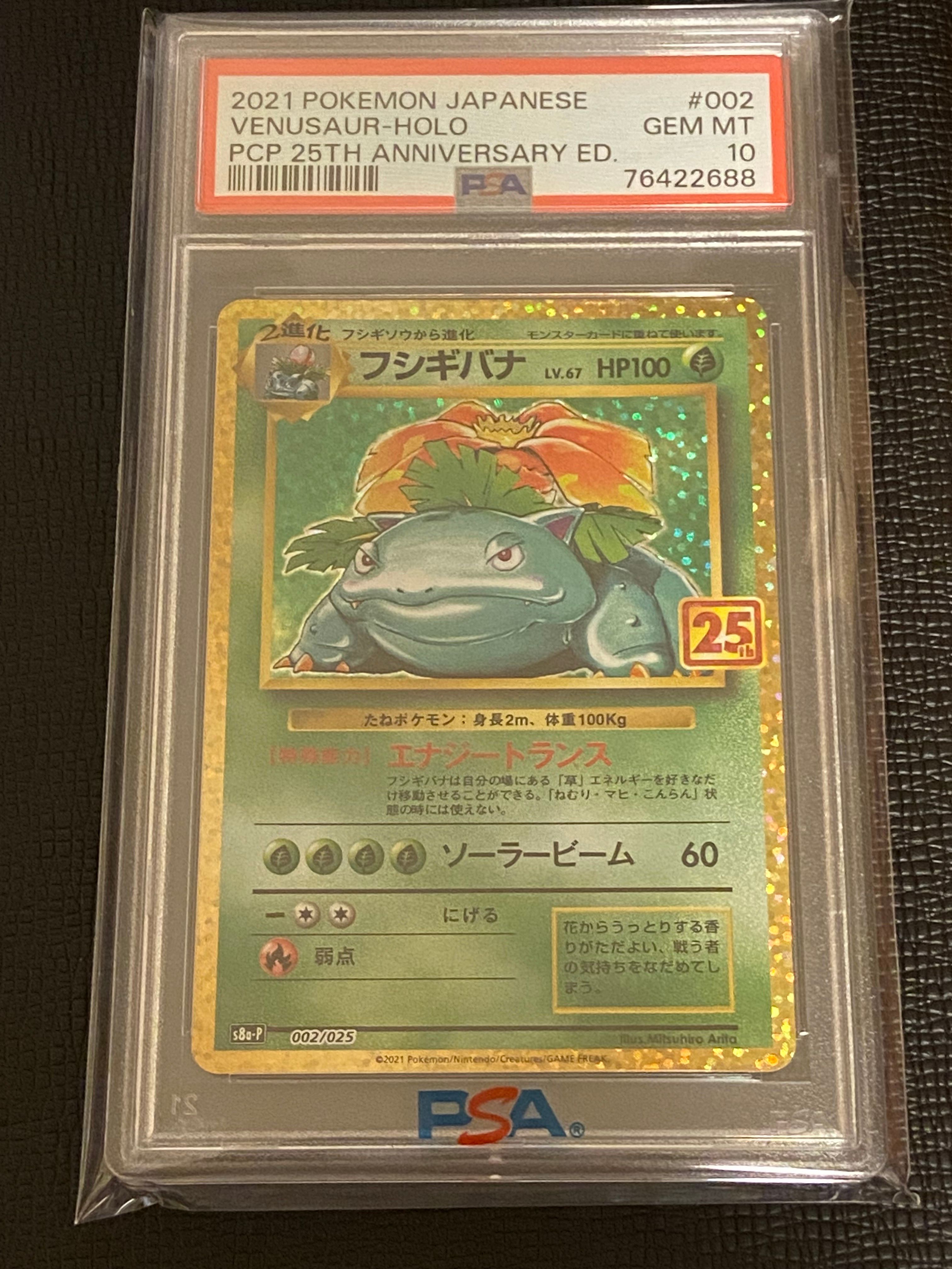 フシギバナ: プロモ[S8a-P 002/025](プロモカードパック 25th ANNIVERSARY edition)